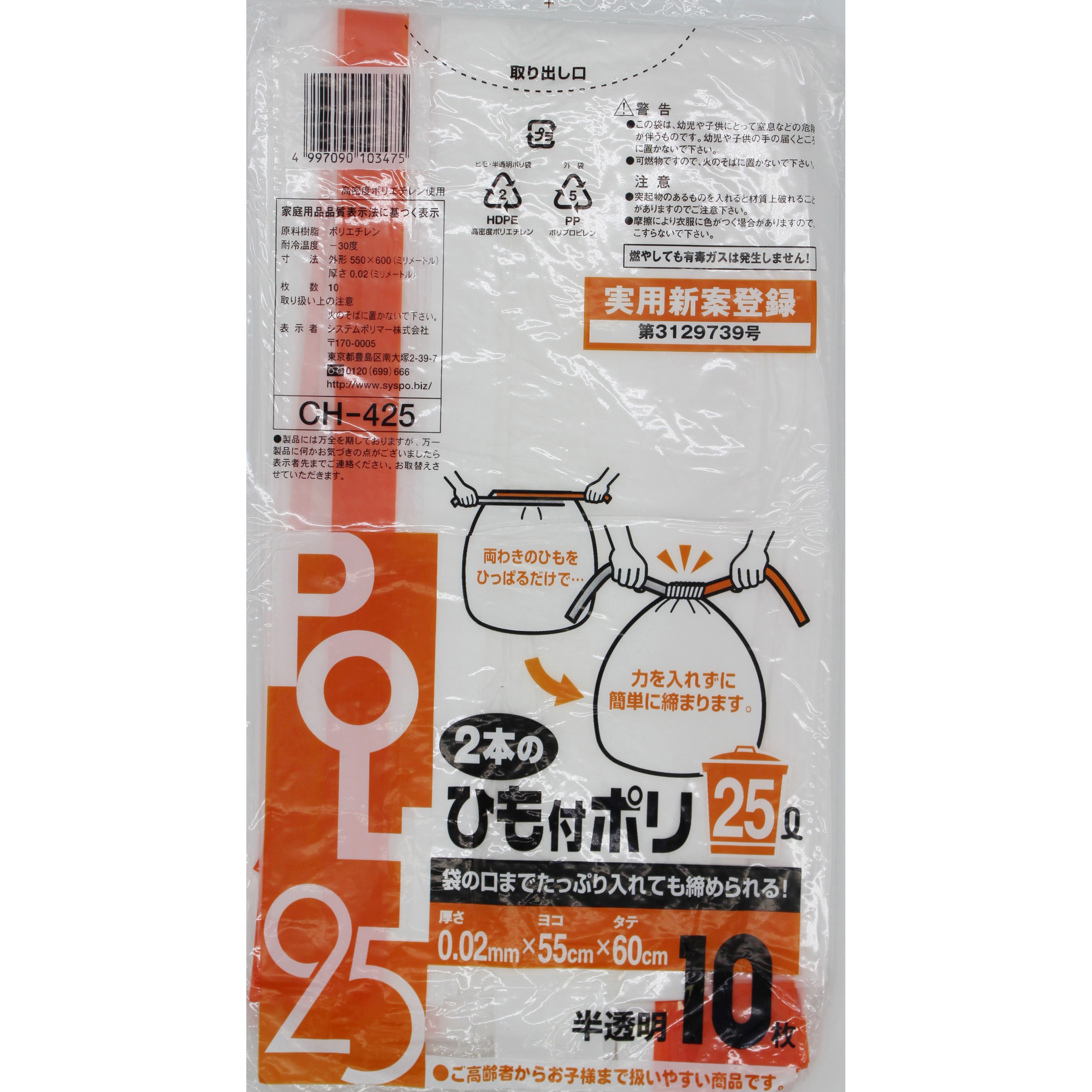 まぁ　4袋 CH-425 口ひも付きポリ袋 システムポリマー 半透明色 25L 1箱(10枚×60
