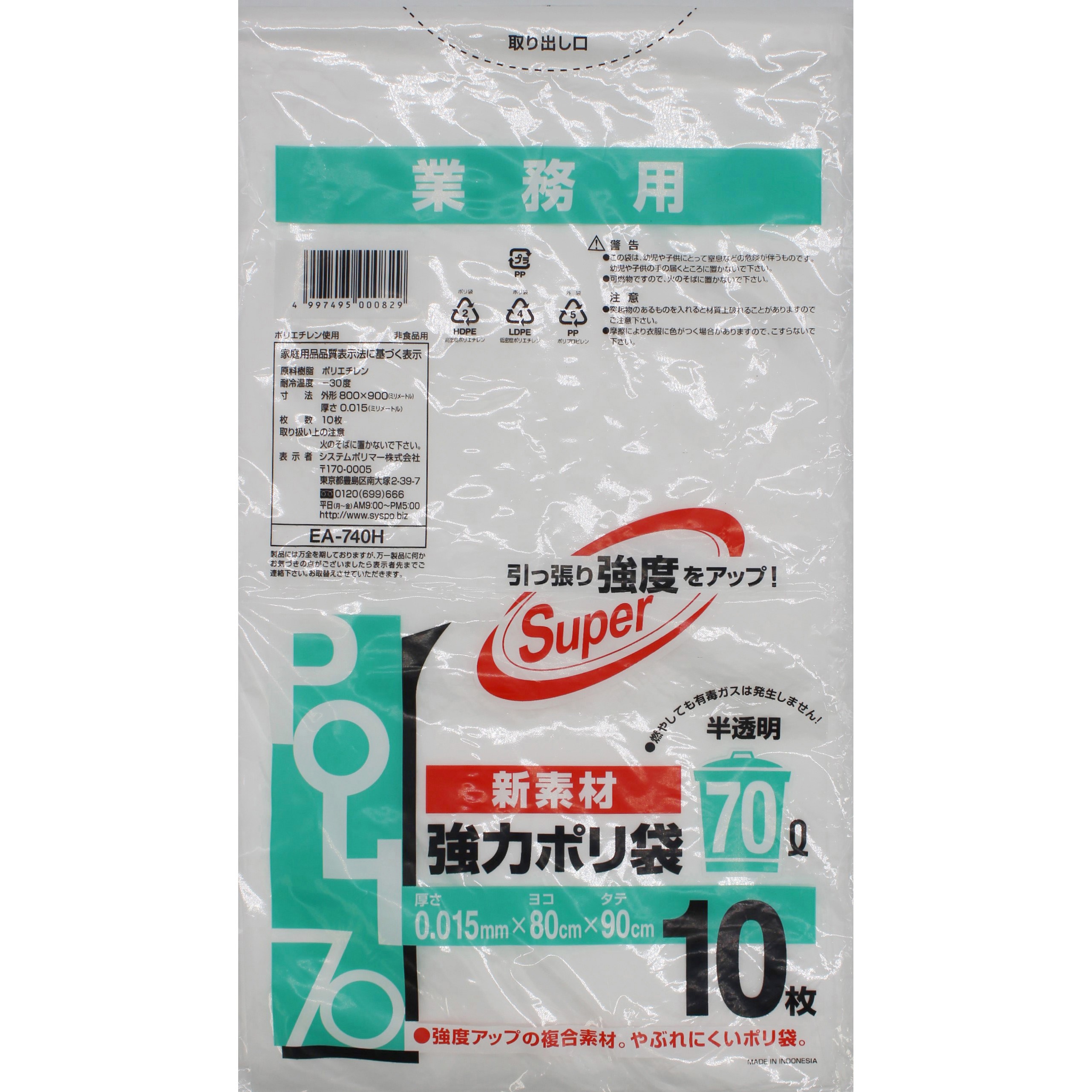 EA-740H 新素材2層式強力ポリ袋 システムポリマー 半透明色 70L 1箱(10枚×60冊) EA-740H