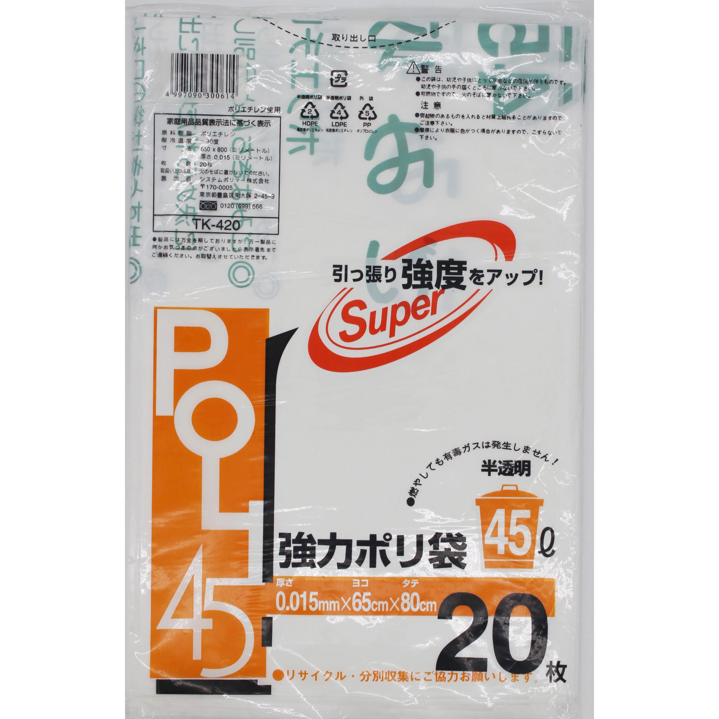 TK-420 容量表記ゴミ袋  半透明 システムポリマー 45L  1箱(20枚×30冊) TK-420