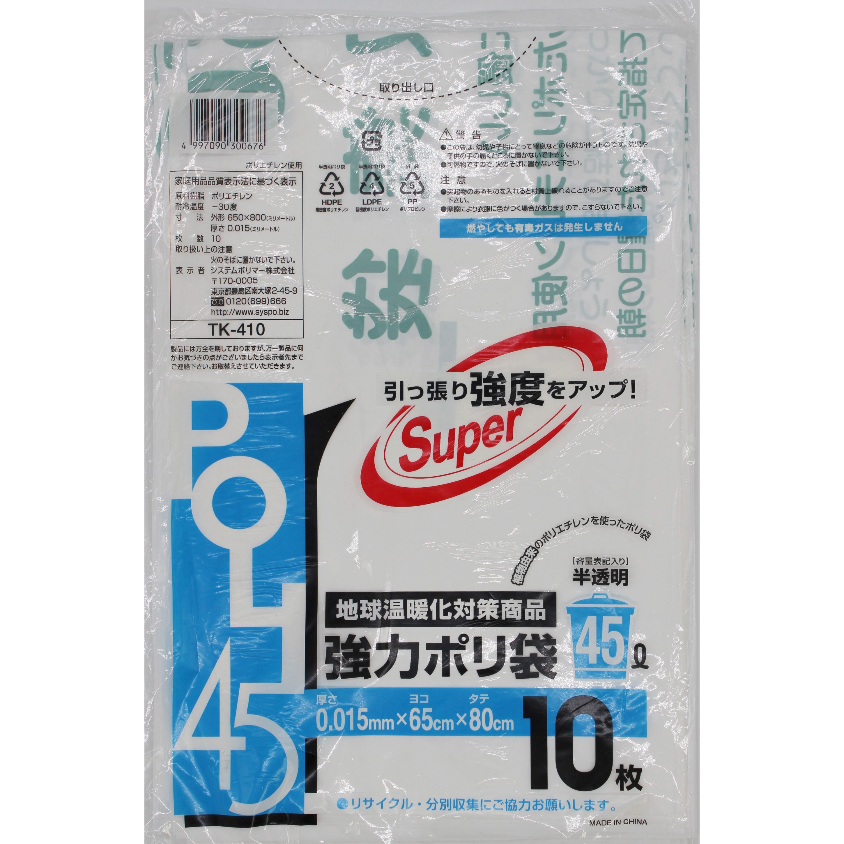 TK-410 容量表記ゴミ袋  半透明 システムポリマー 45L  1箱(10枚×80冊) TK-410