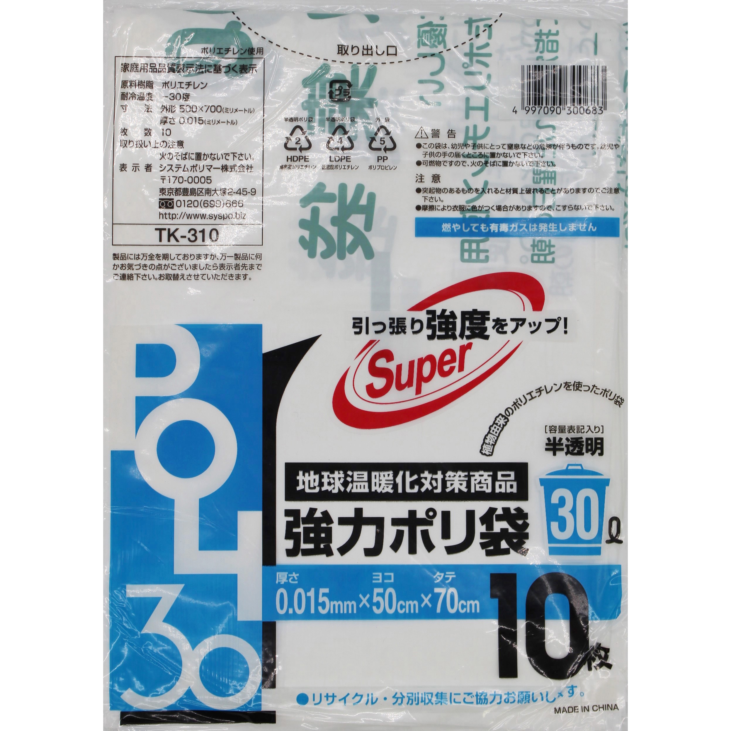 TK-310 容量表記ゴミ袋  半透明 システムポリマー 30L  1箱(10枚×80冊) TK-310