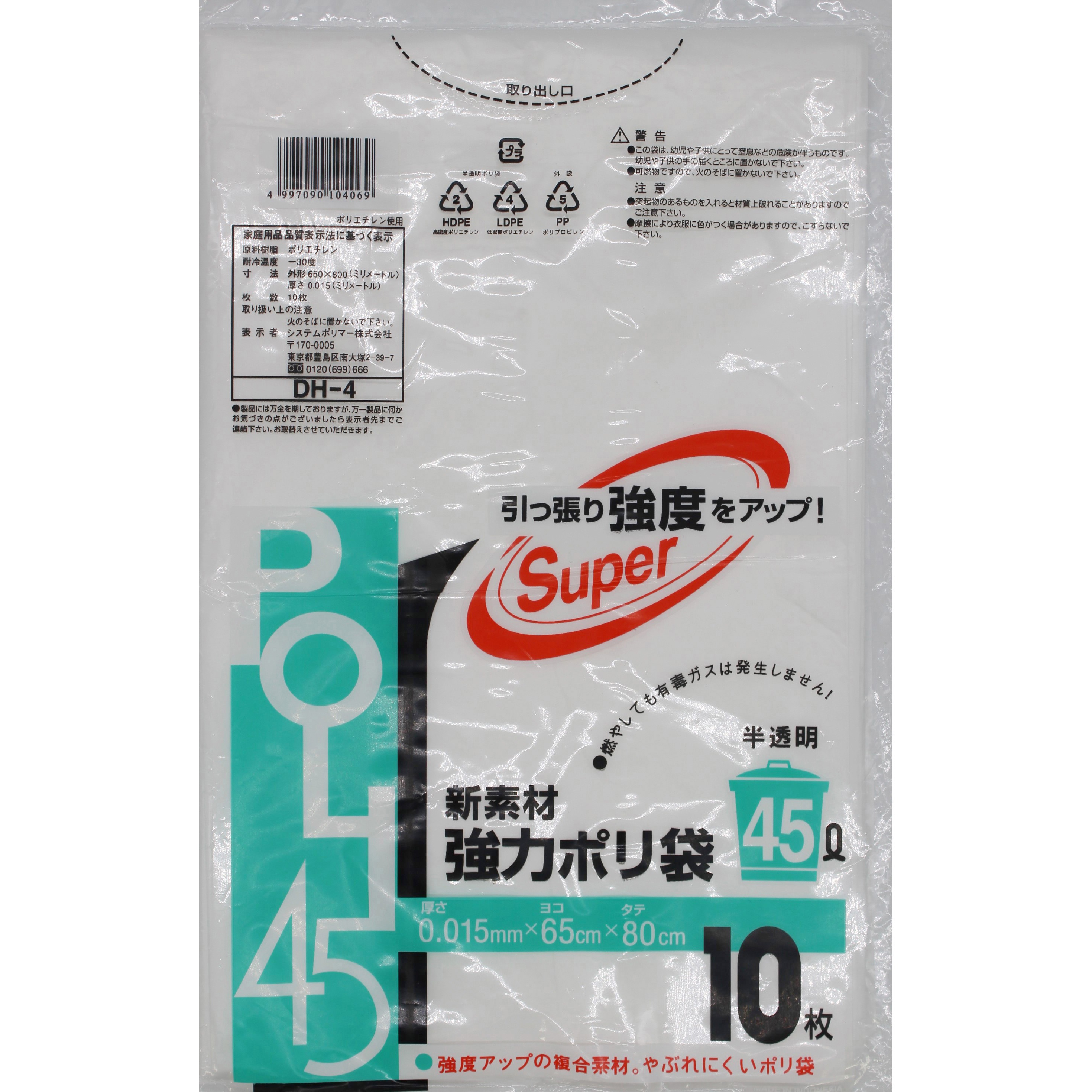 DH-4 新素材強力ポリ袋 システムポリマー 半透明色 45L