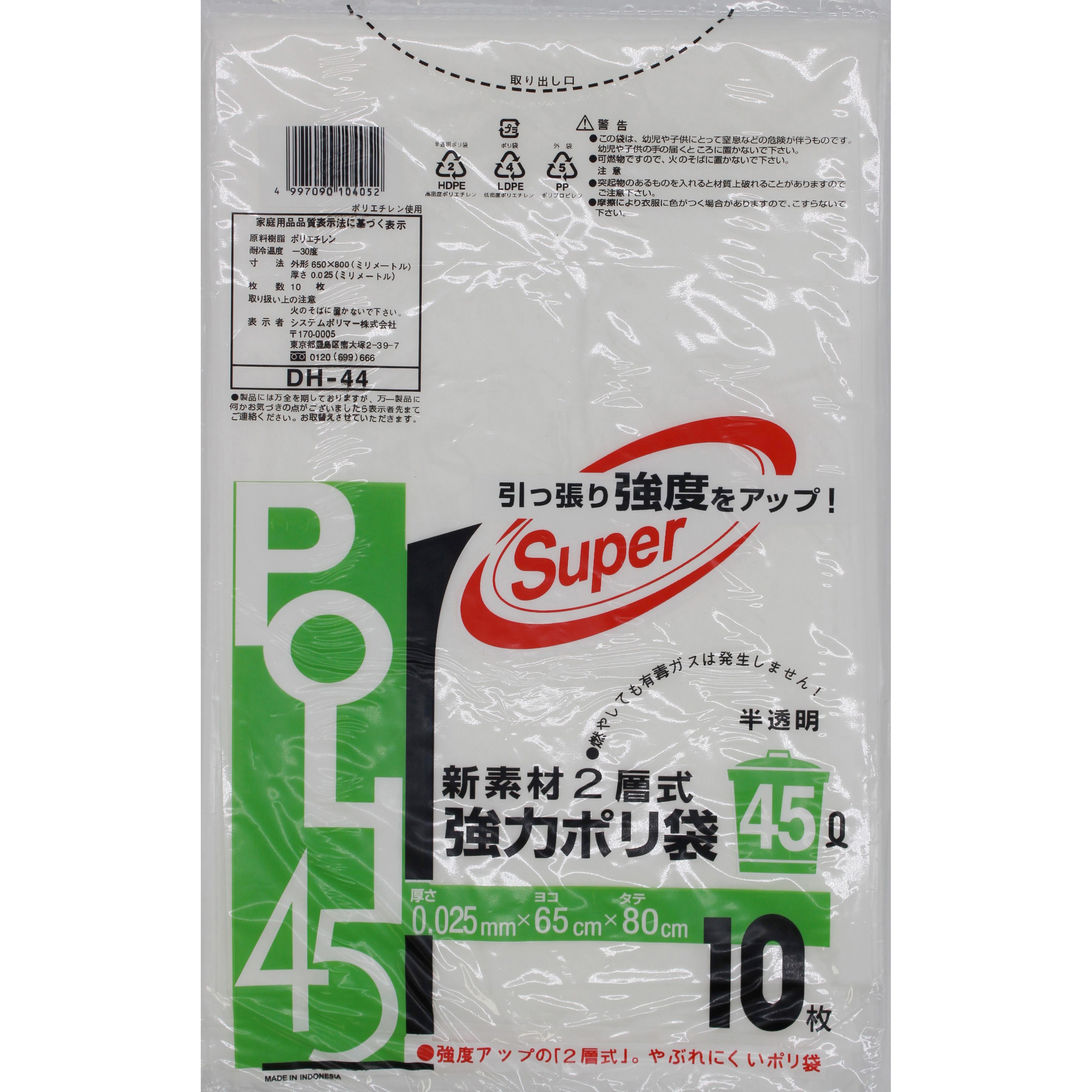DH-44 二層式強力ポリ袋 システムポリマー 半透明色 45L