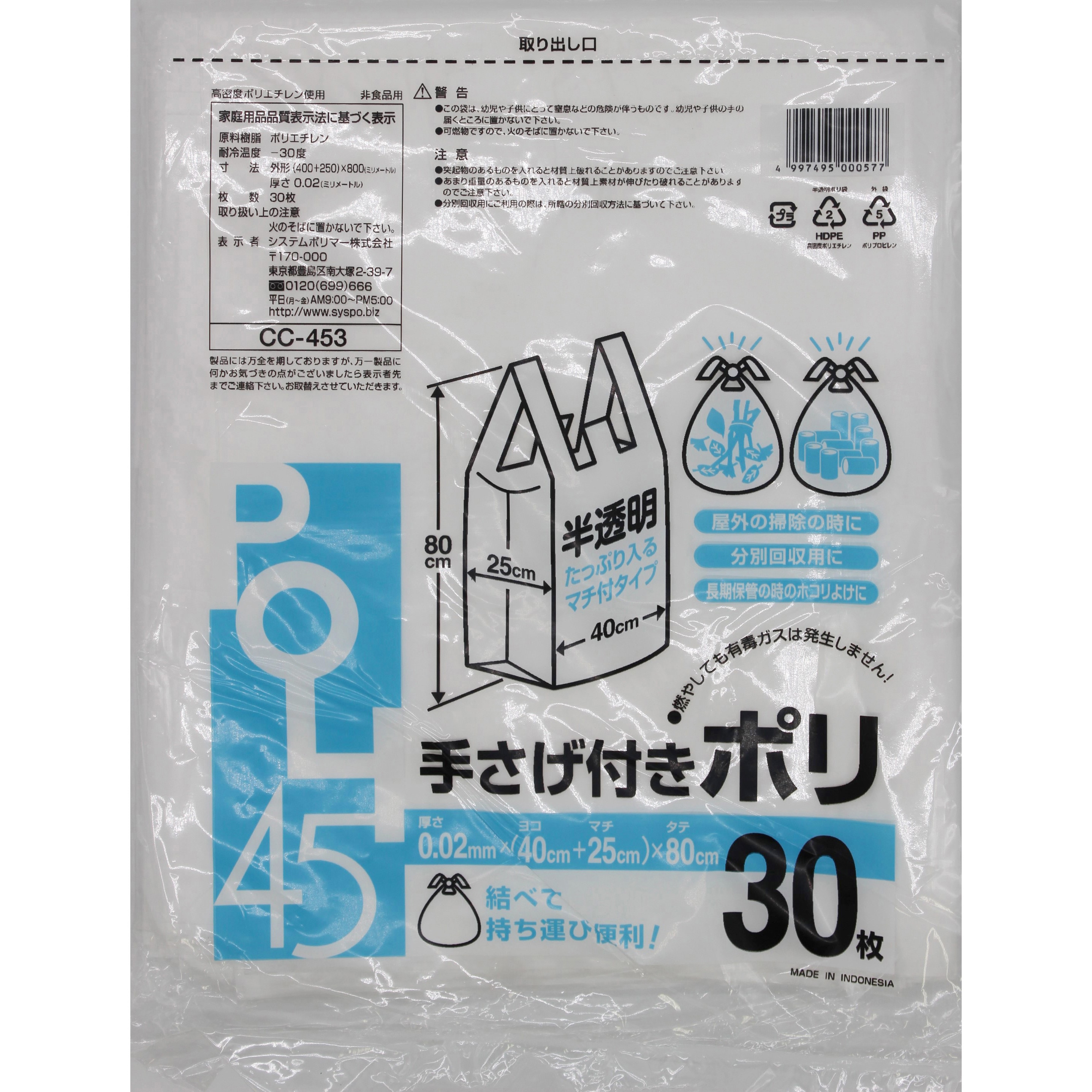 CC-453 手提げ付きポリ袋  半透明 システムポリマー 45L  1箱(30枚×30冊) CC-453 9,346円