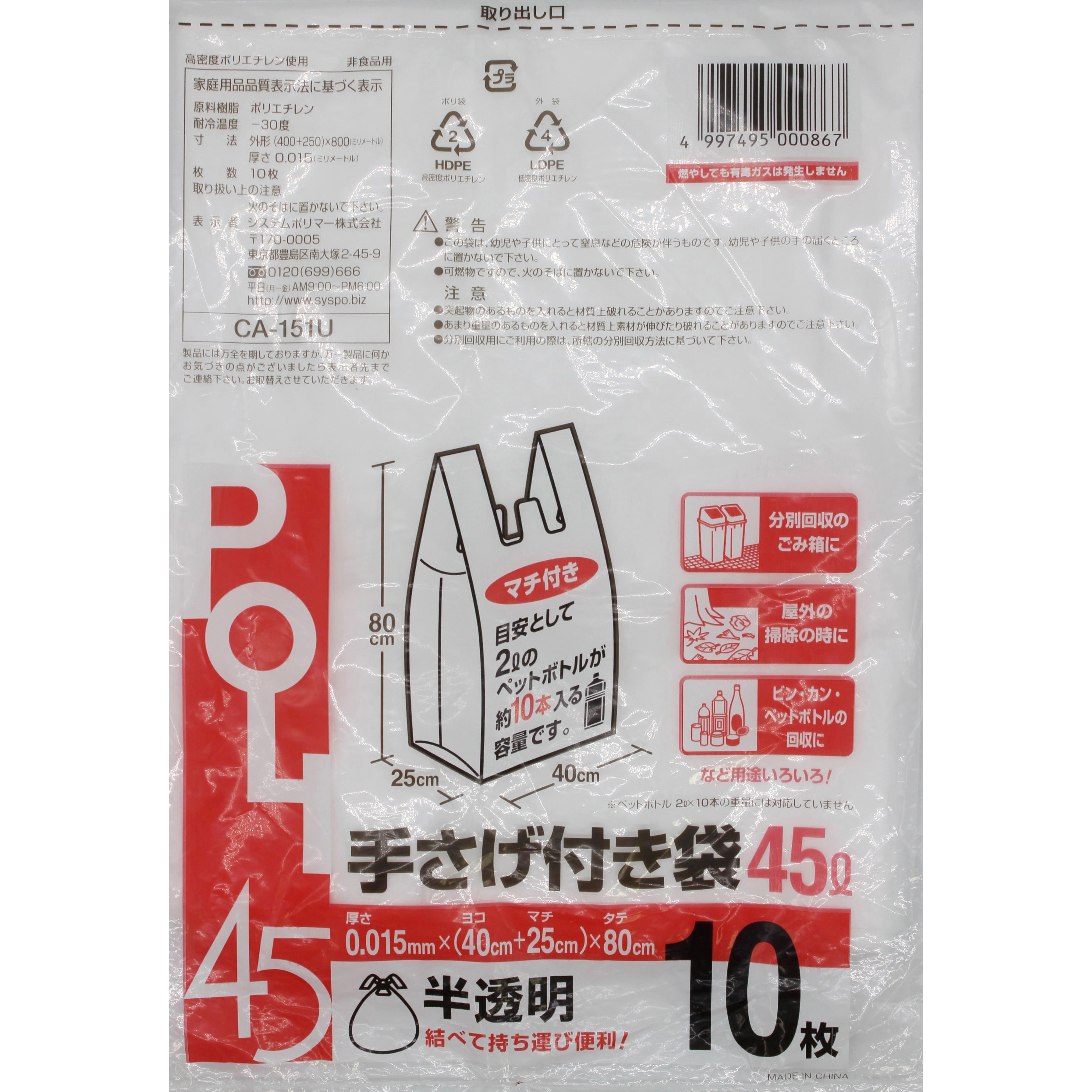 CA-151U 手提げ付きポリ袋  半透明 システムポリマー 45L  1箱(10枚×100冊) CA-151U