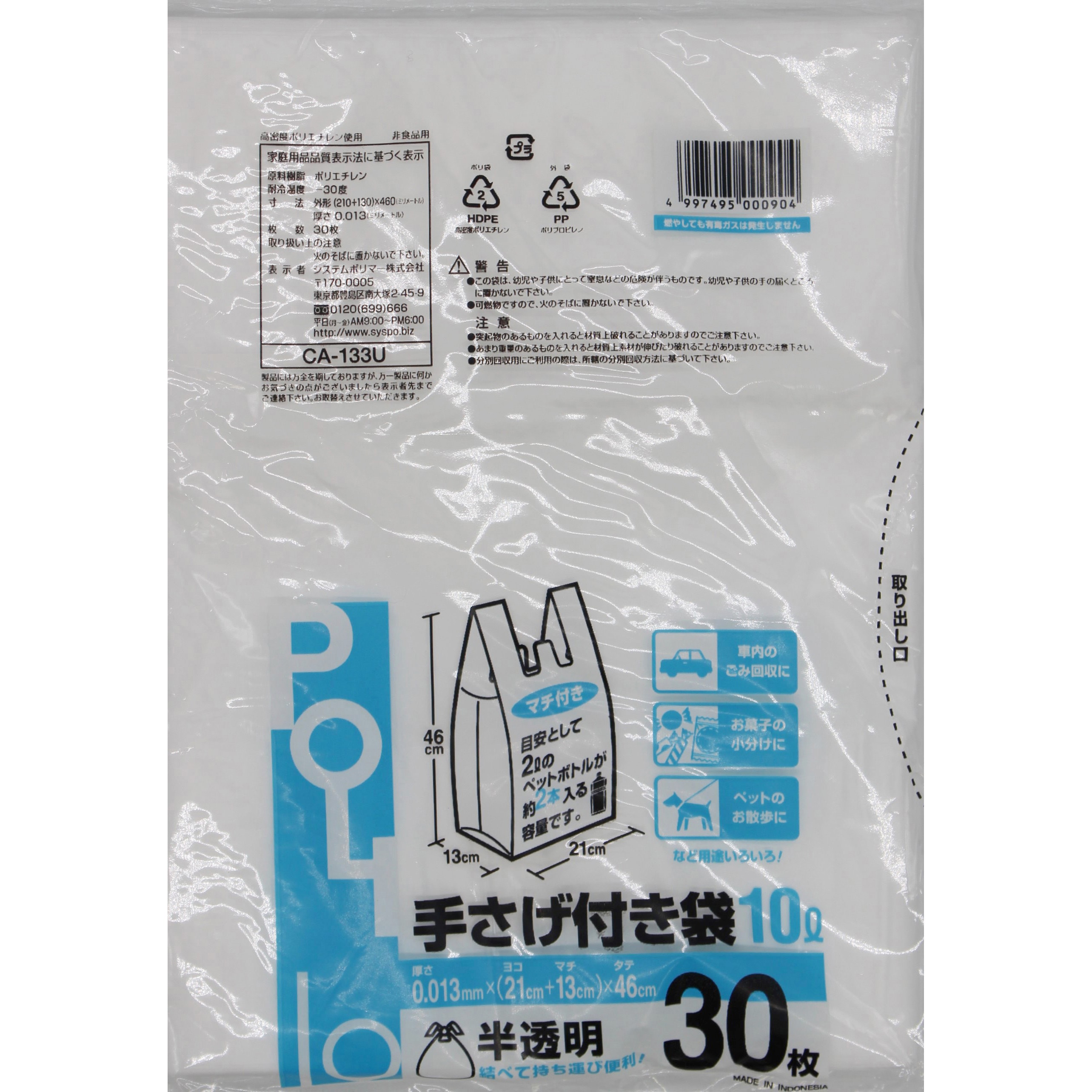 CA-133U 手提げ付きポリ袋  半透明 システムポリマー 10L  1箱(30枚×100冊) CA-133U