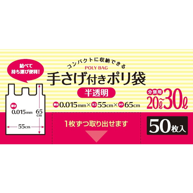 CH-305U コンパクト収納 手さげ付き袋 半透明 システムポリマー 20L  1箱(50枚×24個) CH-305U