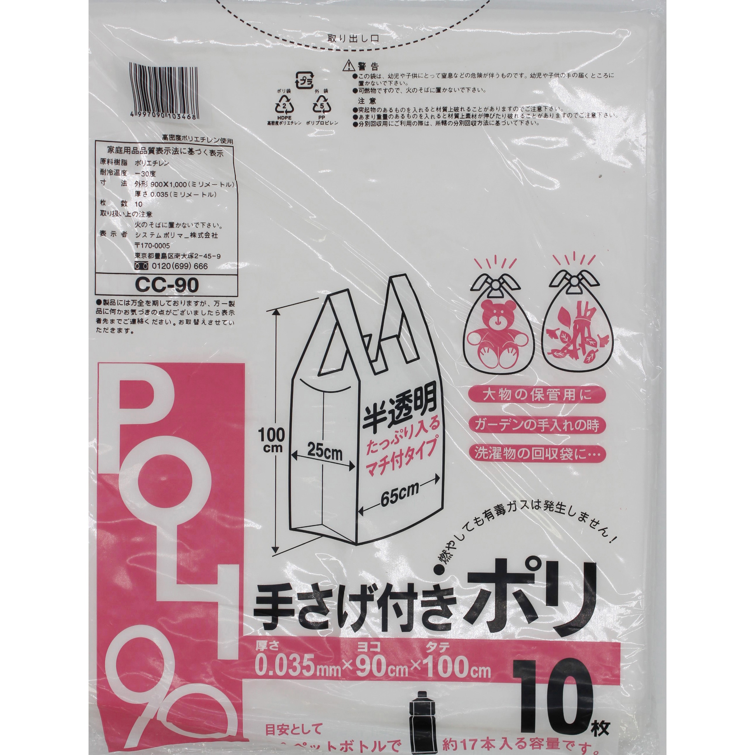 CC-90 手提げ付きポリ袋  半透明 システムポリマー 90L  1箱(10枚×20冊)