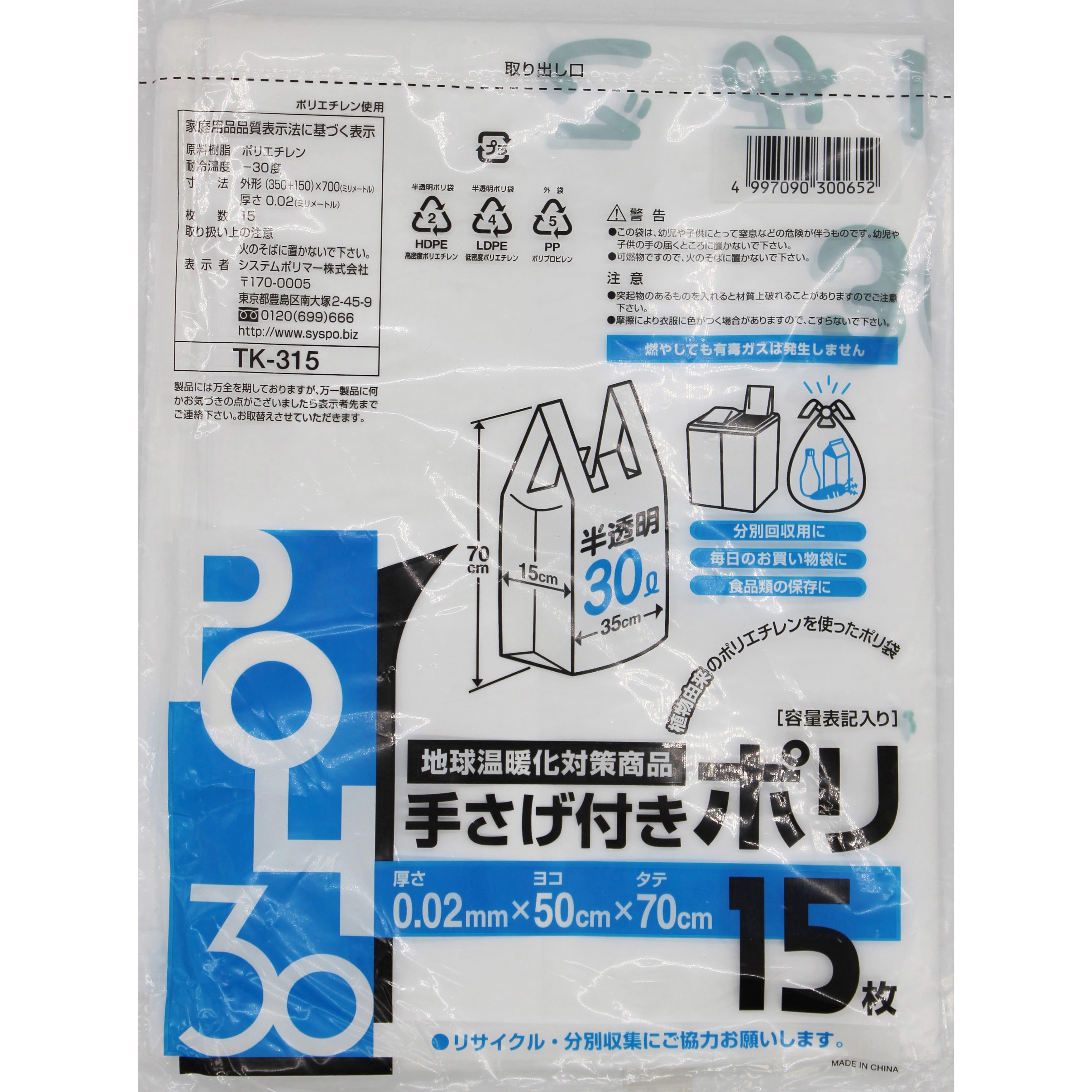 TK-315 容量表記手提げゴミ袋 半透明 システムポリマー 450枚入 【通販