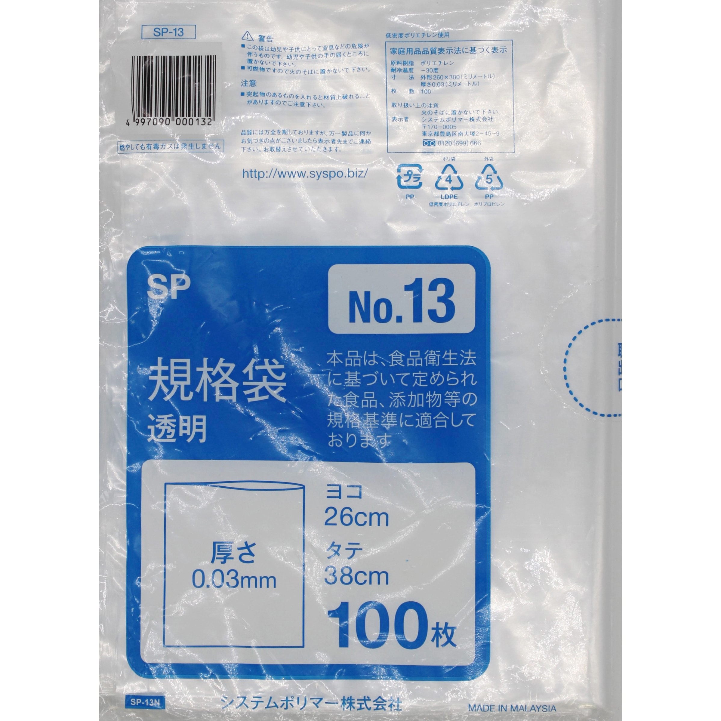 規格ポリ袋 LDPE No.13 0.03mm厚 100枚×30冊入 日本サニパック L-13 (65-8127-87)