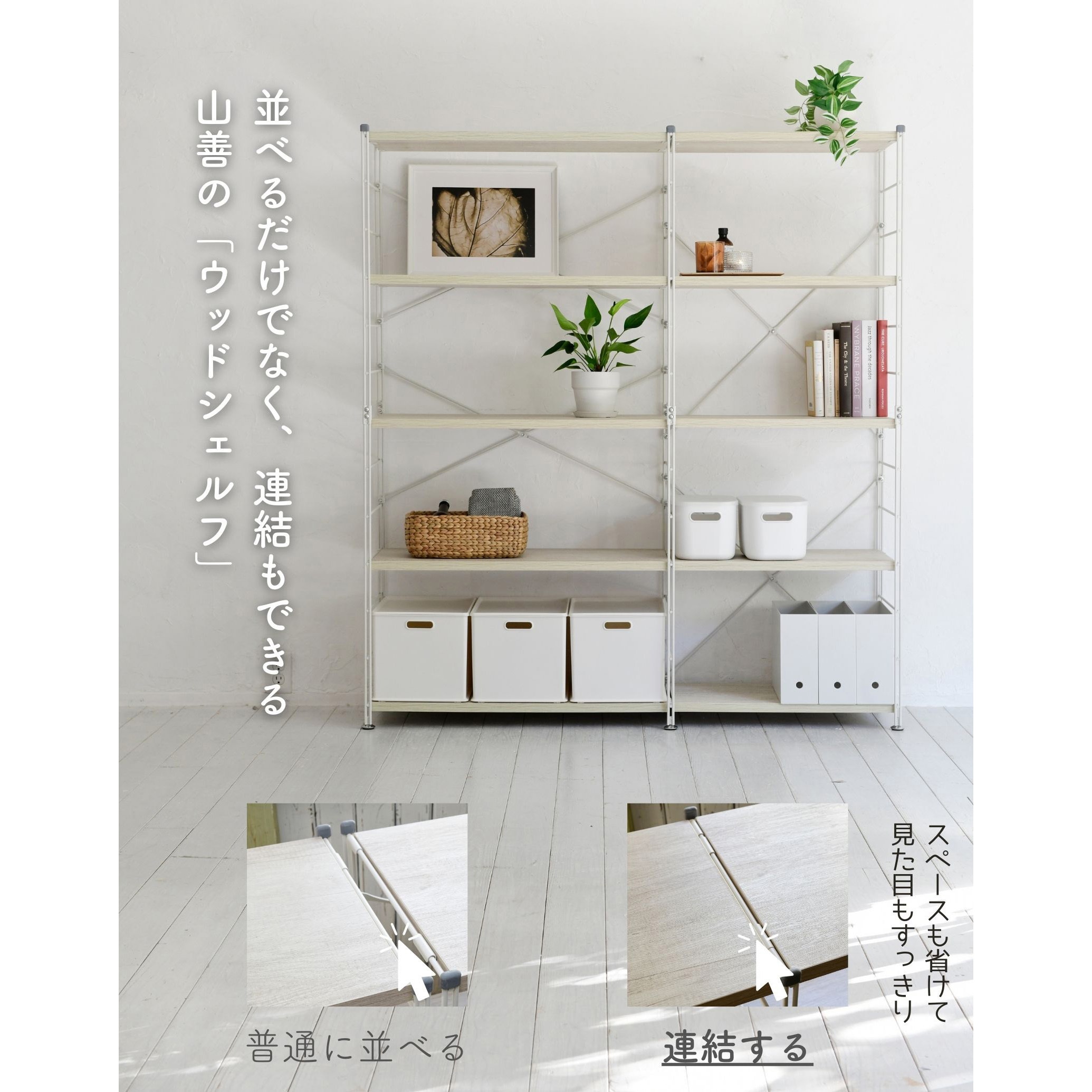 MWSF-83(SWH) ウッドシェルフ用 フレーム【片側のみ】 YAMAZEN(山善