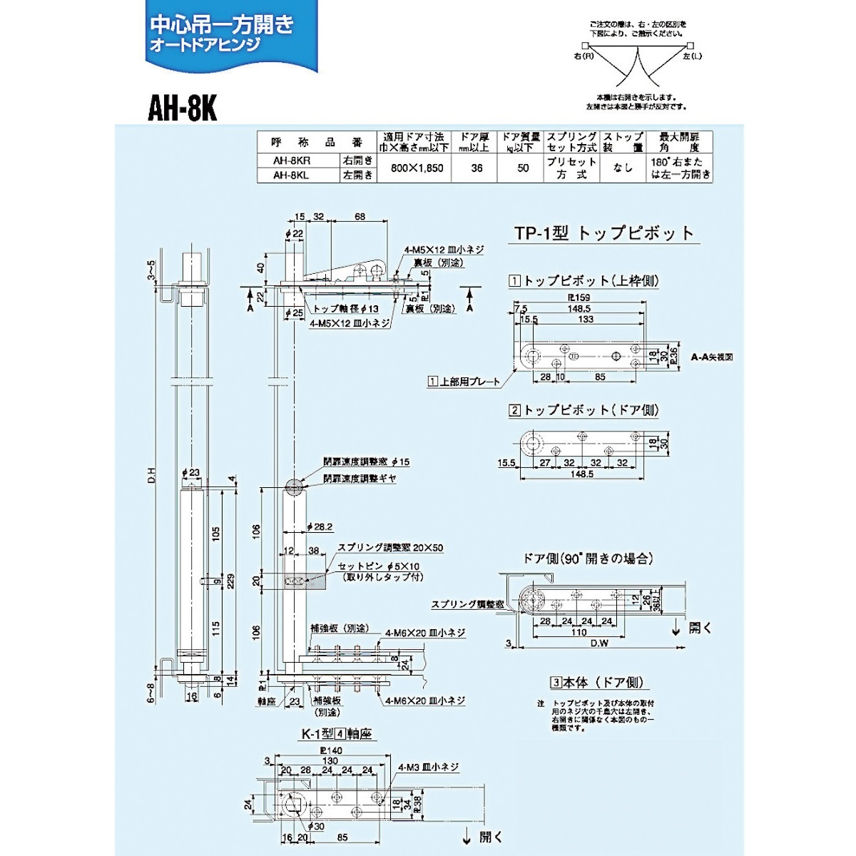 AH-8K オートドアヒンジ DIA 1台 AH-8K