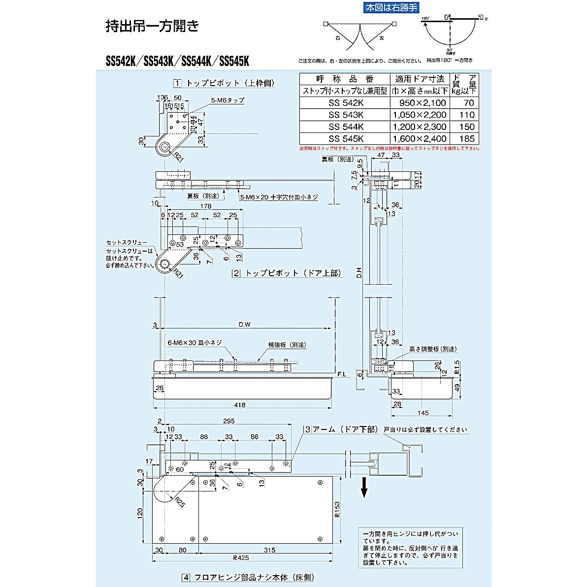 FH SS543K フロアヒンジ 持出吊一方開き 1台 DIA 【通販モノタロウ】