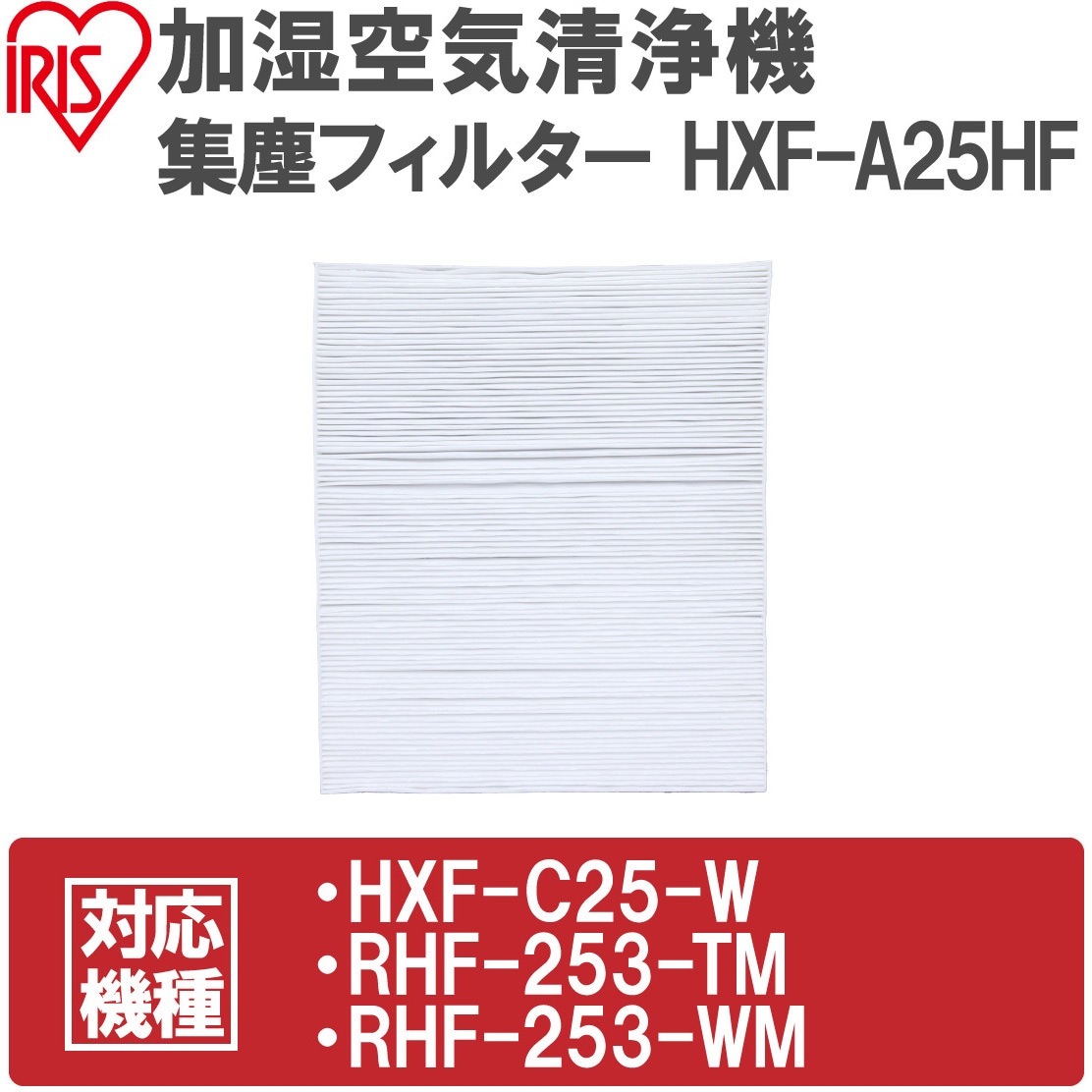HXF-C25-W 加湿空気清浄機 アイリスオーヤマ 幅297mm奥行247mm高