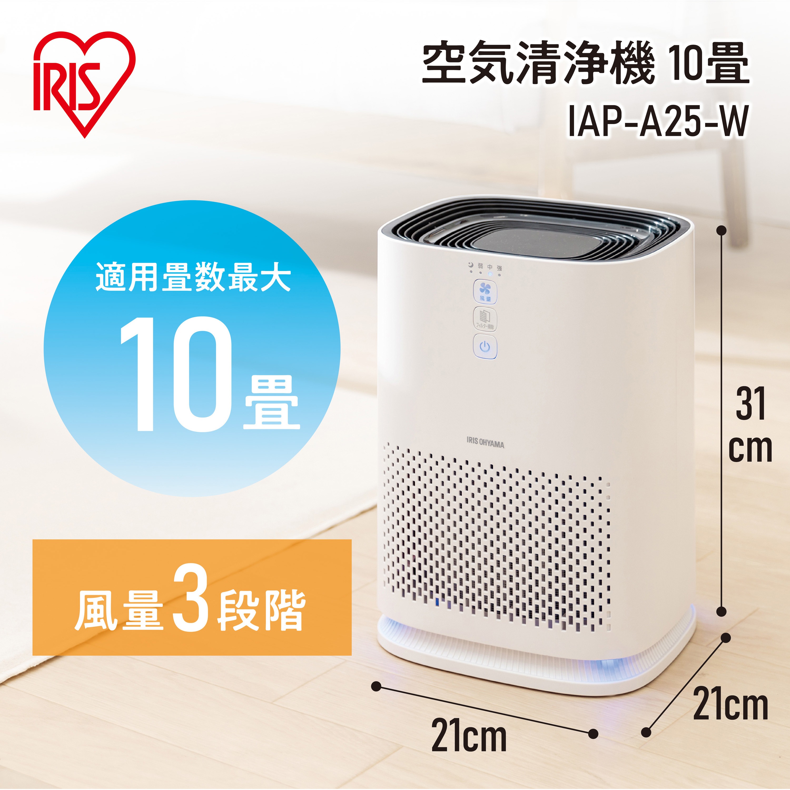 IAP-A25-W 空気清浄機 1台 アイリスオーヤマ 【通販モノタロウ】