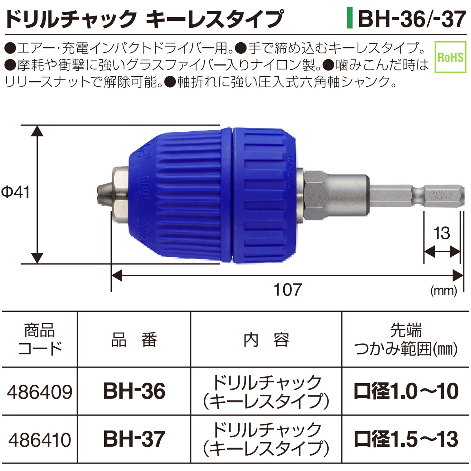 BH-36 ドリルチャック キーレスタイプ 1個 ベッセル 【通販モノタロウ】