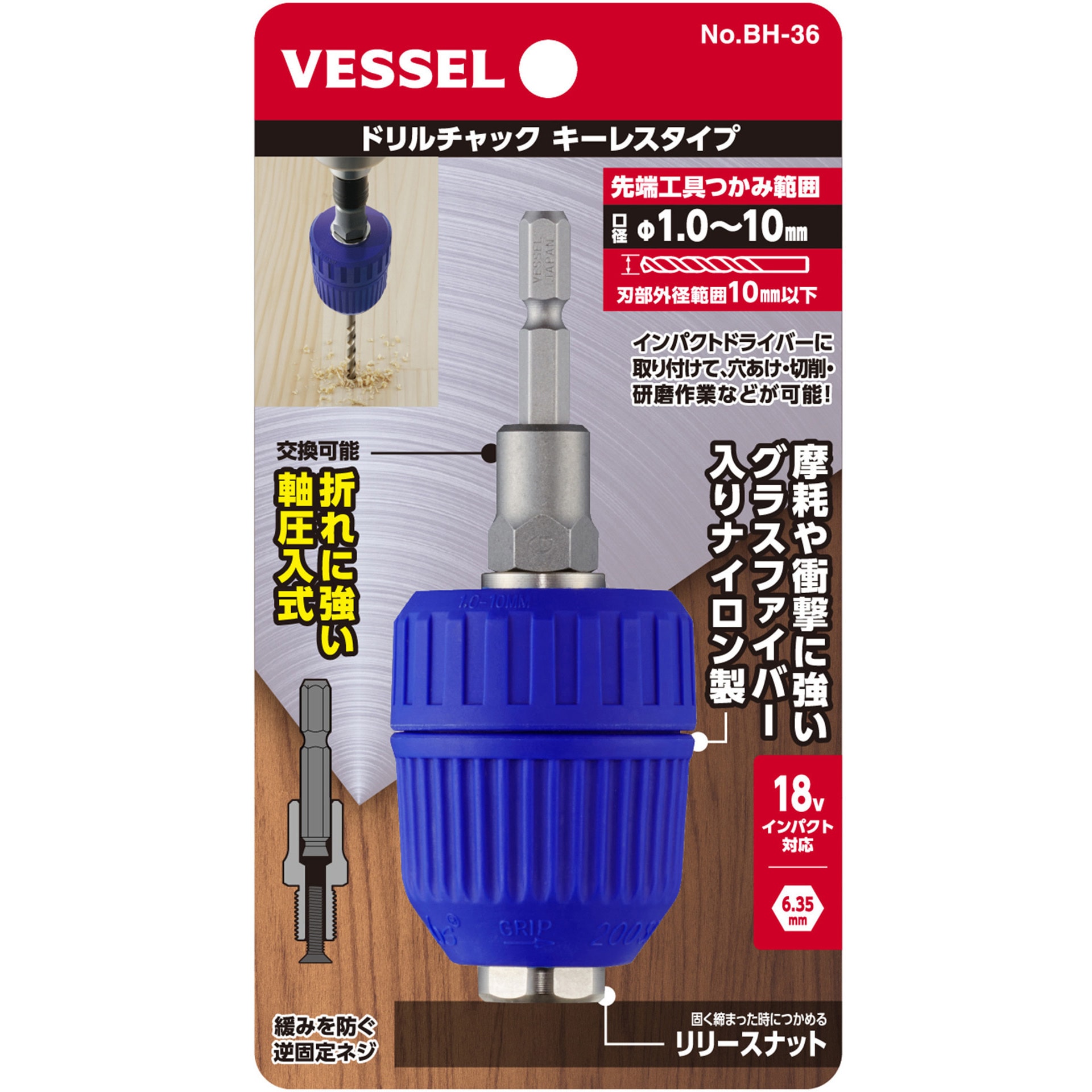 BH-36 ドリルチャック キーレスタイプ 1個 ベッセル 【通販モノタロウ】