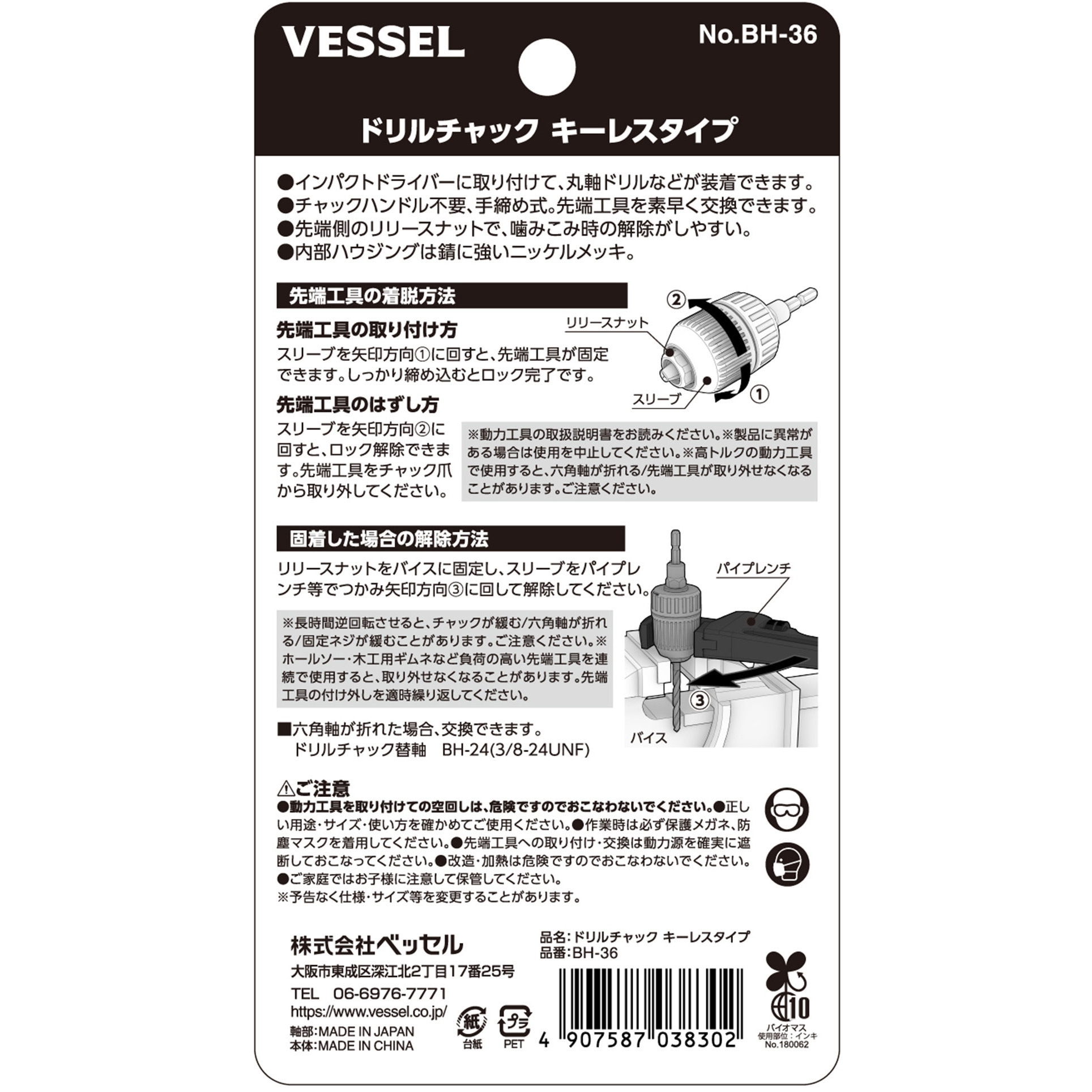 BH-36 ドリルチャック キーレスタイプ 1個 ベッセル 【通販モノタロウ】