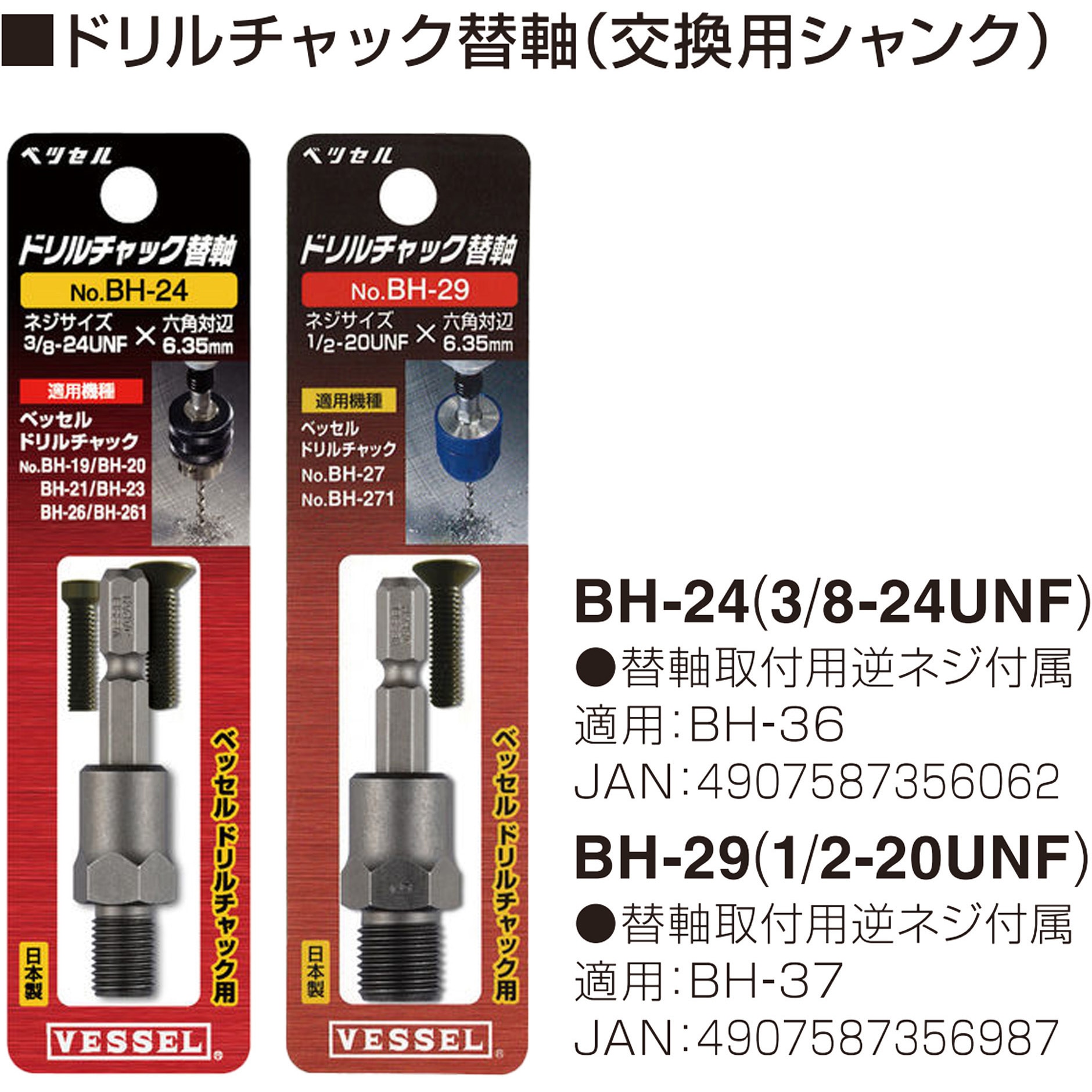BH-37 ドリルチャック キーレスタイプ 1個 ベッセル 【通販モノタロウ】