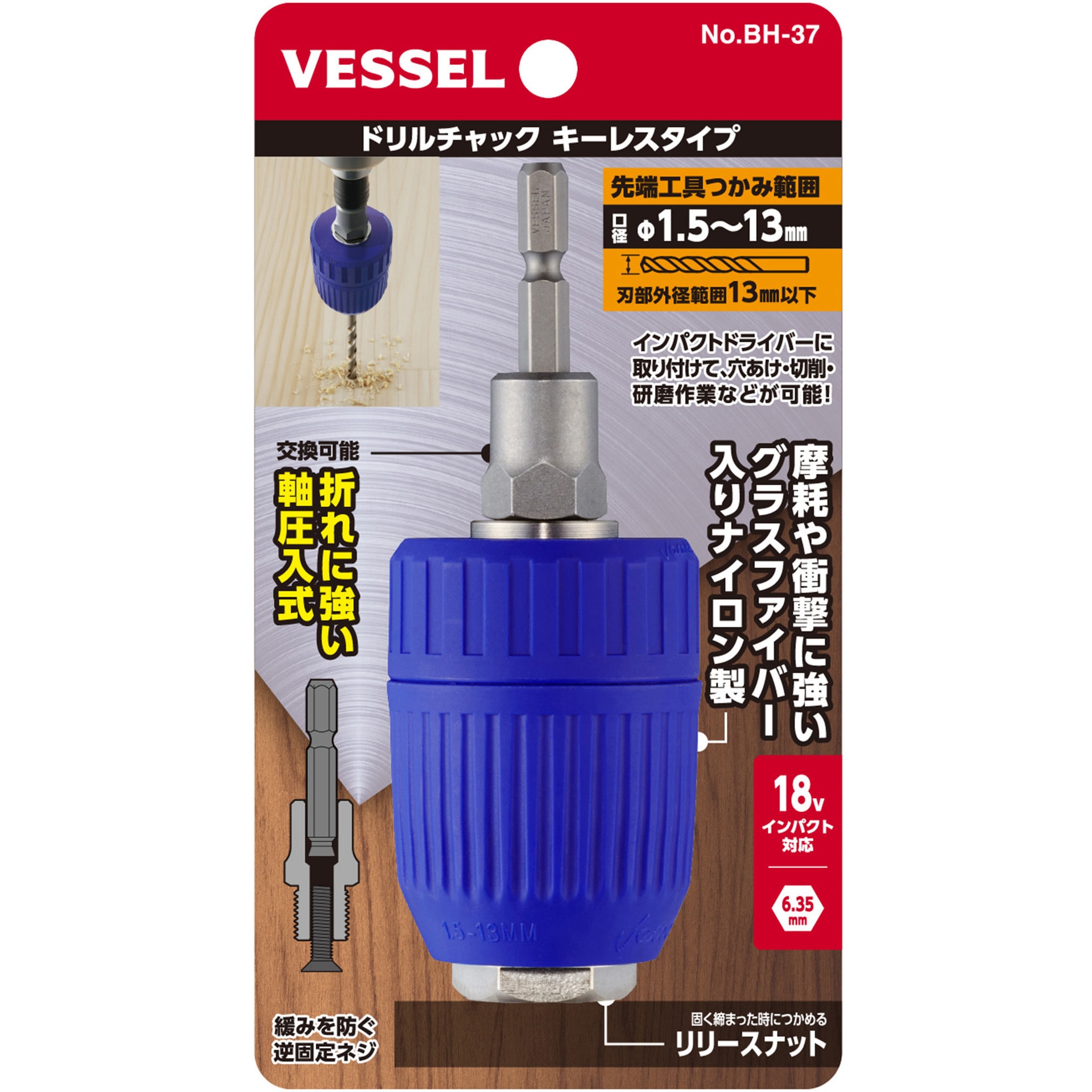 BH-37 ドリルチャック キーレスタイプ 1個 ベッセル 【通販モノタロウ】
