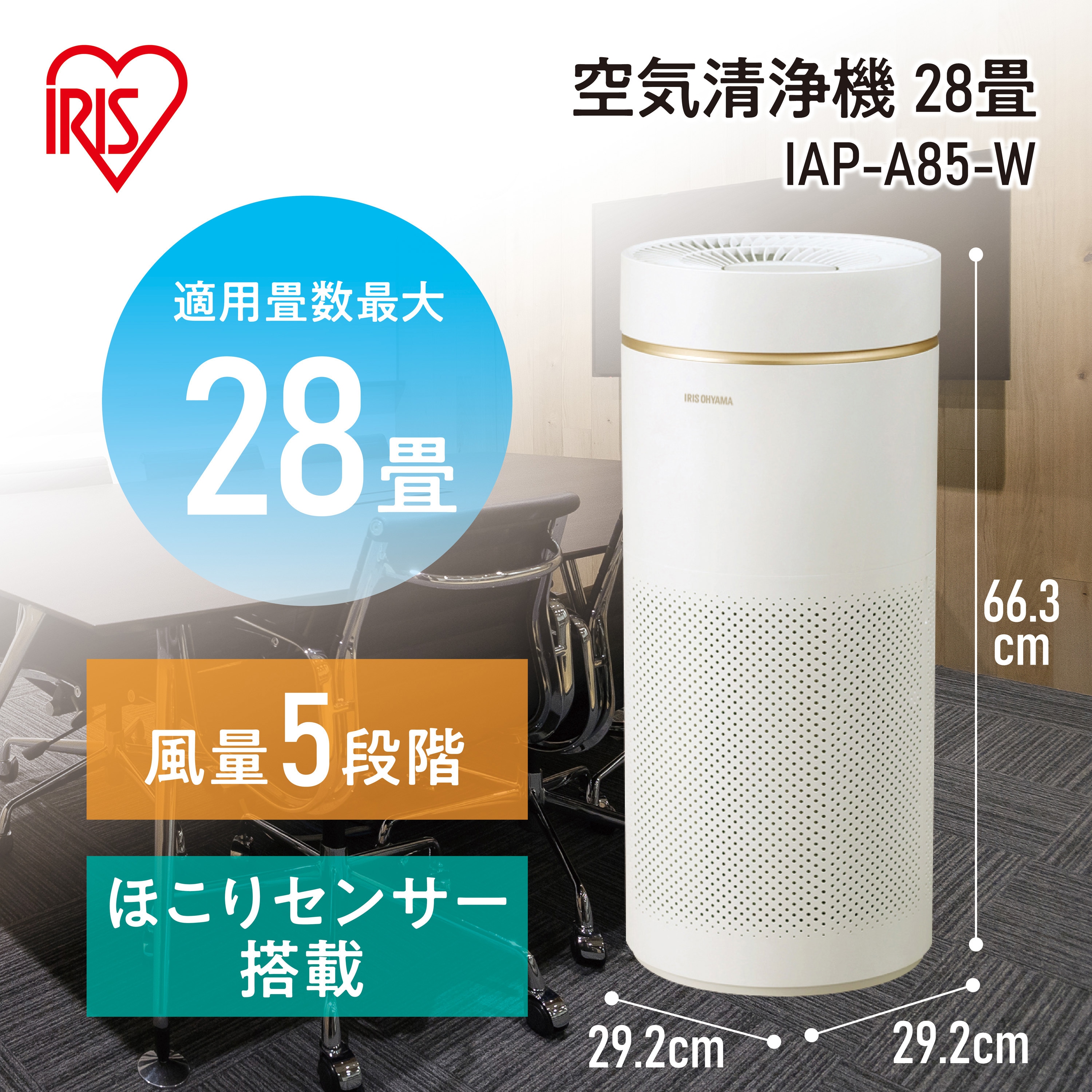 IAP-A85-W 空気清浄機 1台 アイリスオーヤマ 【通販モノタロウ】