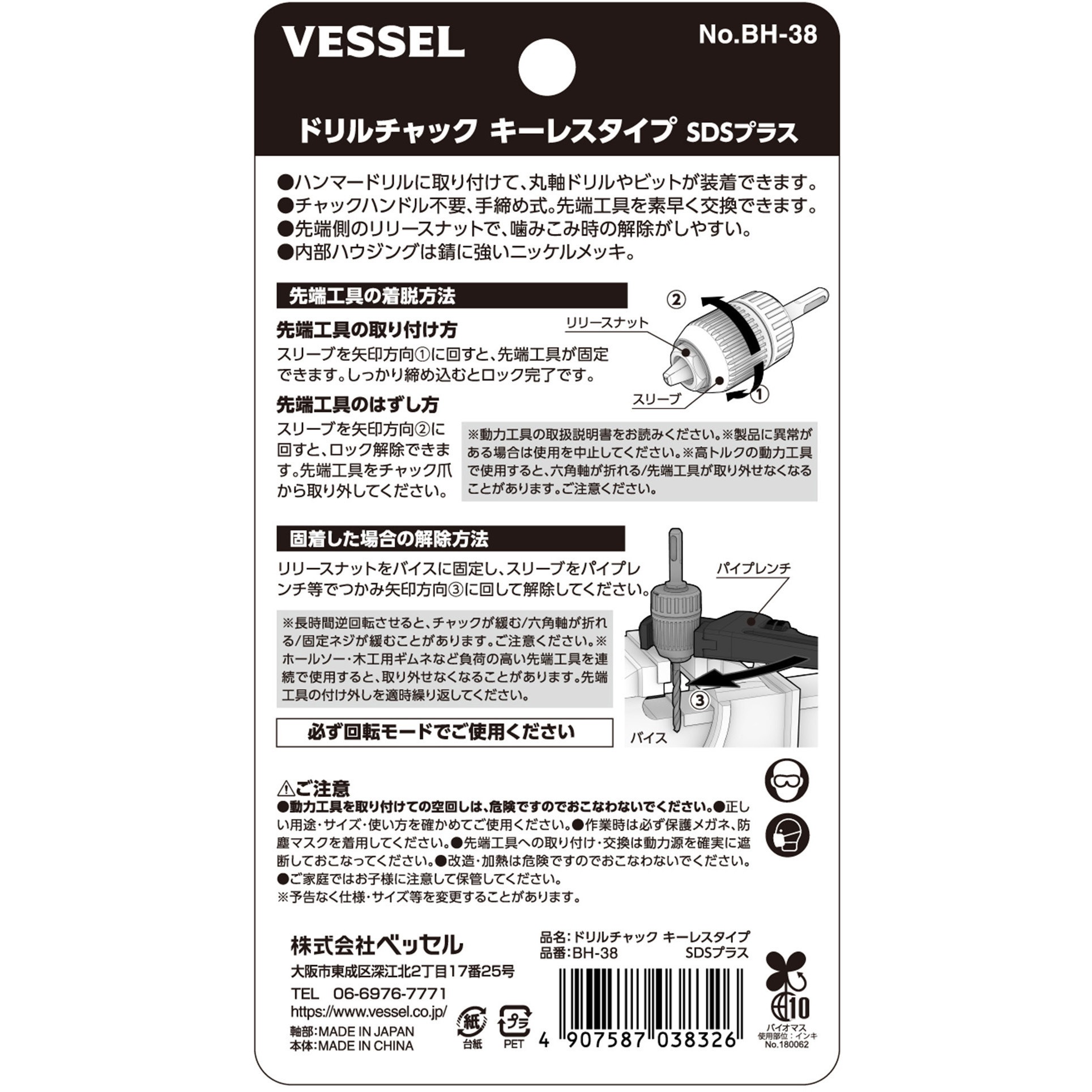 BH-38 ドリルチャック キーレスタイプ 1個 ベッセル 【通販モノタロウ】