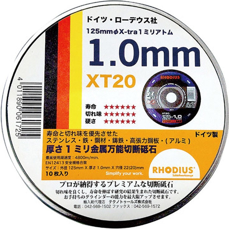 X-tra 1ミリアトム ローデウス 金属用 【通販モノタロウ】