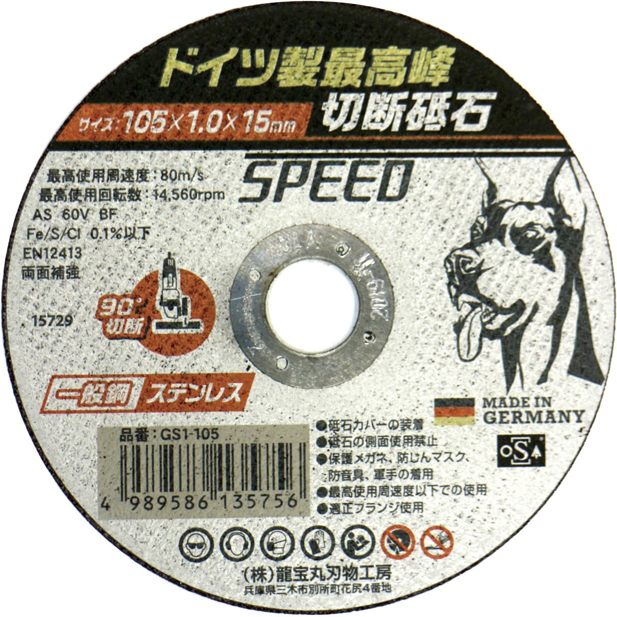 GS-125 ドーベルマン 切断砥石 SPEED 龍宝丸 砥材AS 粒度60 一般鋼 