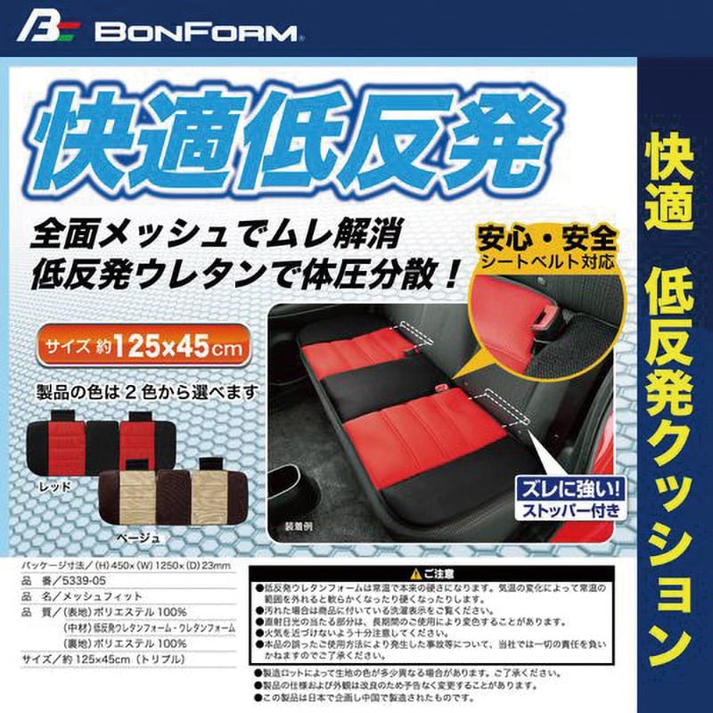 bonform 安い 快適低反発クッション リア