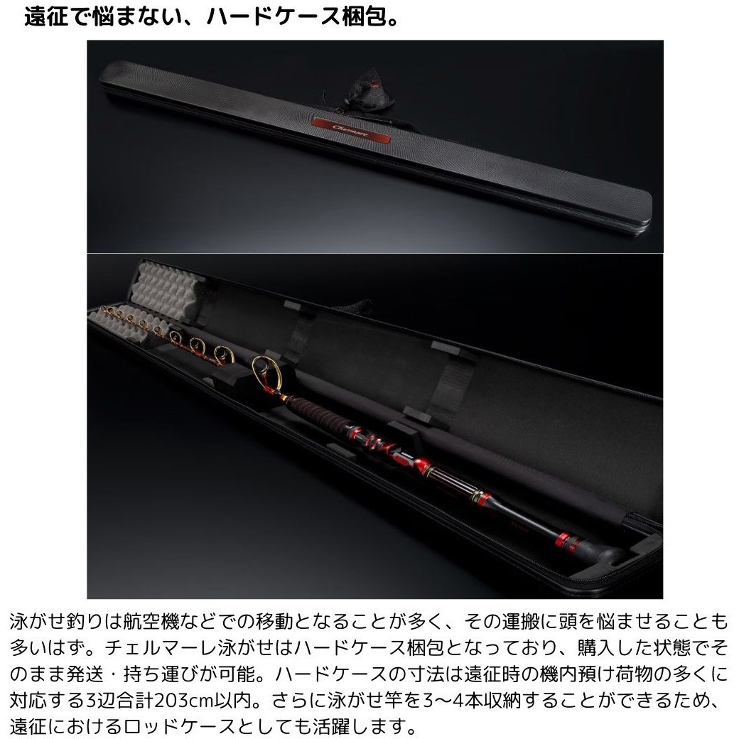 HH170(273468) 24 チェルマーレ 泳がせ SHIMANO(シマノ) 継数1本 全長