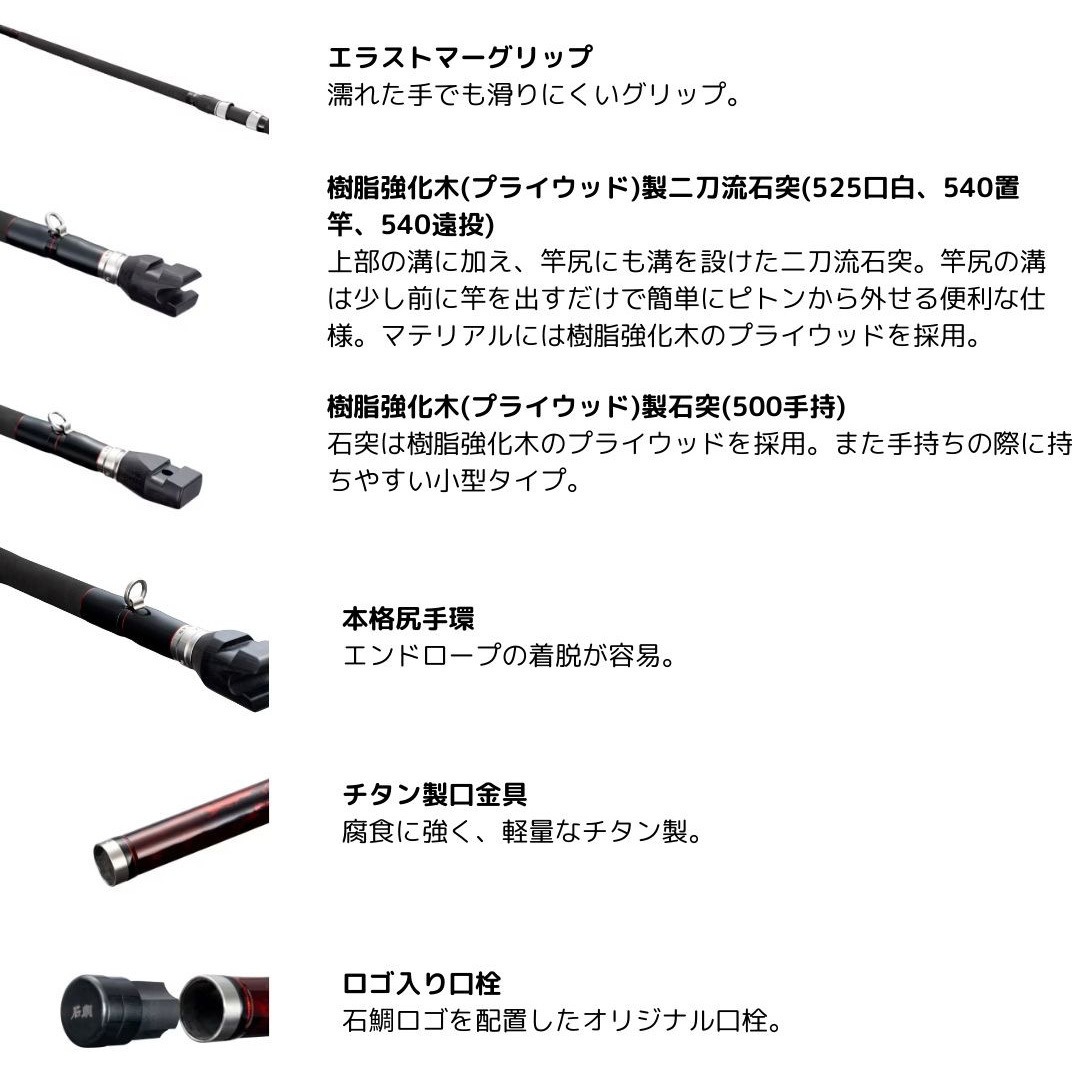 525 クチジロ(272638) 24 極翔 石鯛 SHIMANO(シマノ) 継数4本 全長5.25