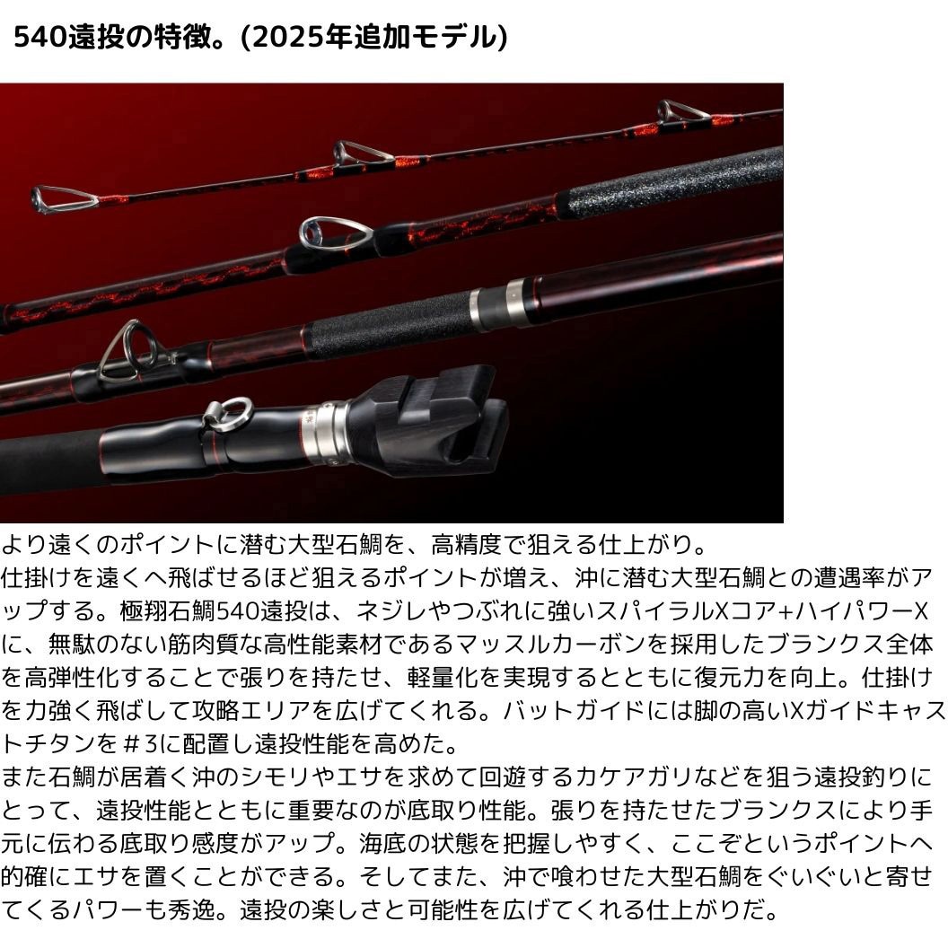 525 クチジロ(272638) 24 極翔 石鯛 SHIMANO(シマノ) 継数4本 全長5.25