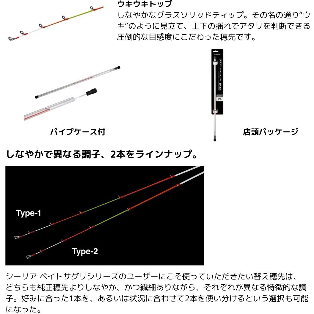TYPE-2(273222) 25 シーリア ベイトさぐり 替穂先 SHIMANO(シマノ) 継