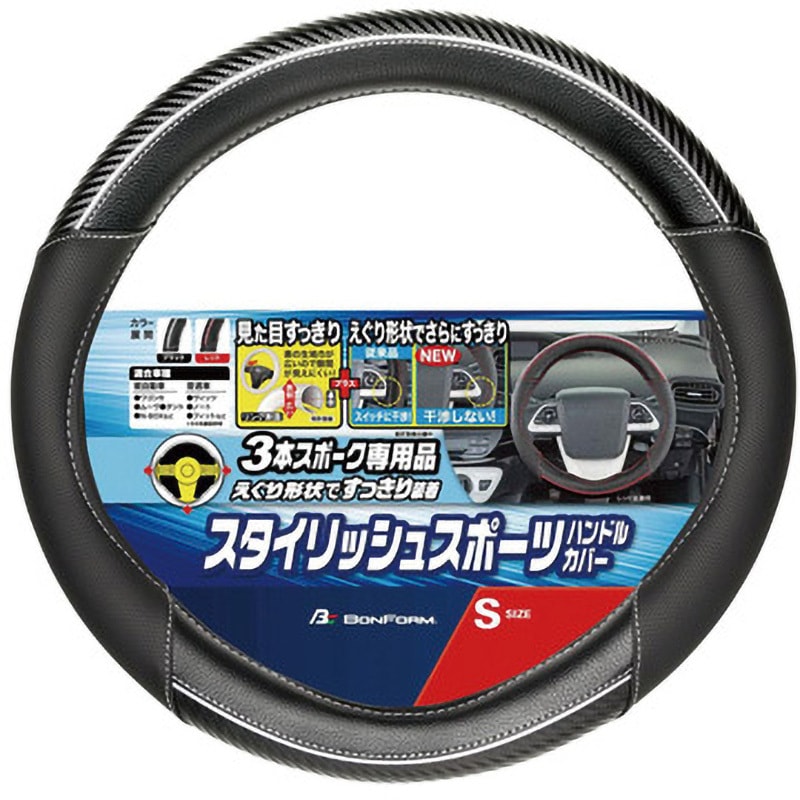 ハンドルカバー FTライン ボンフォーム 車用ハンドルカバー 【通販