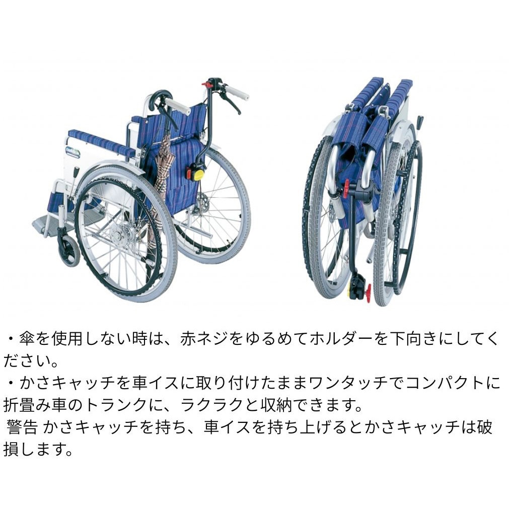 ◆未開封品◆ かさキャッチNo.7車椅子用＆傘キャッチNo.6自転車用 セット 900056) かさキャッチ NO.7(車いす用) ※受注生産品 第一精工 寸法160