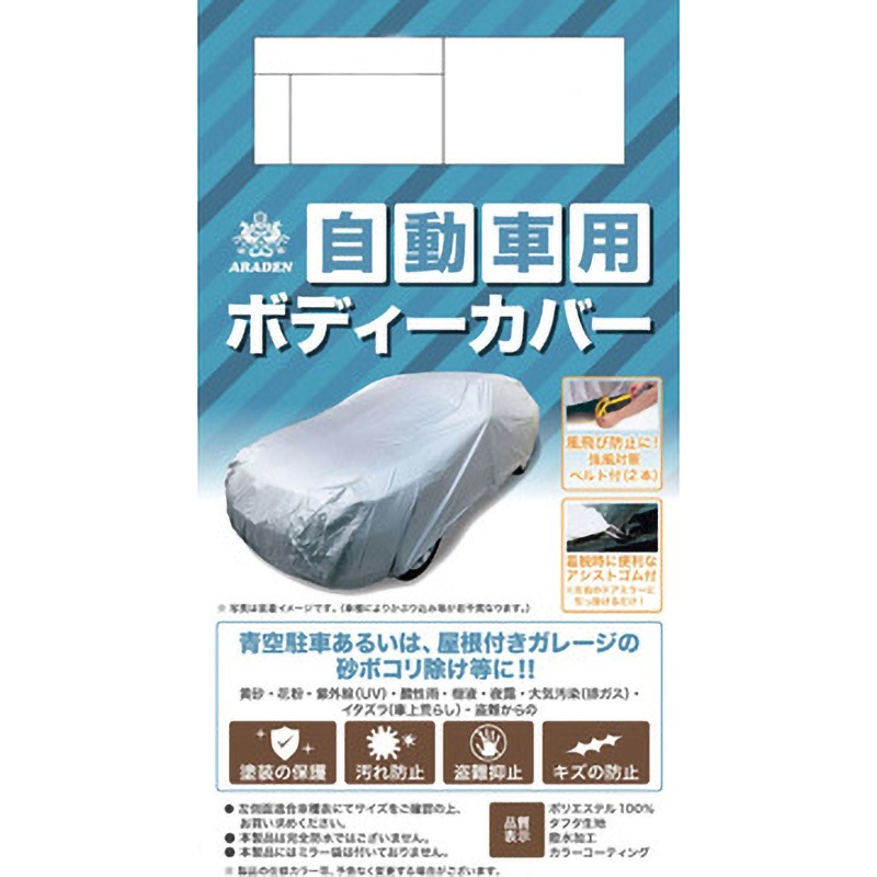 旧型ミニ用のボディーカバー、アルカディア社製。 ARCADIAホームページ