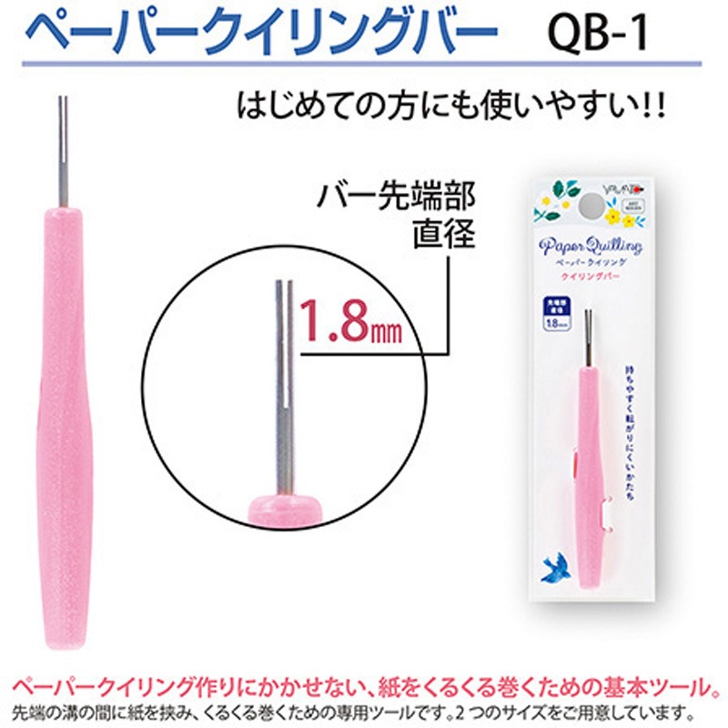 QB-1 ペーパークイリングバー ヤマト(事務用品) 1本 QB-1 【通販