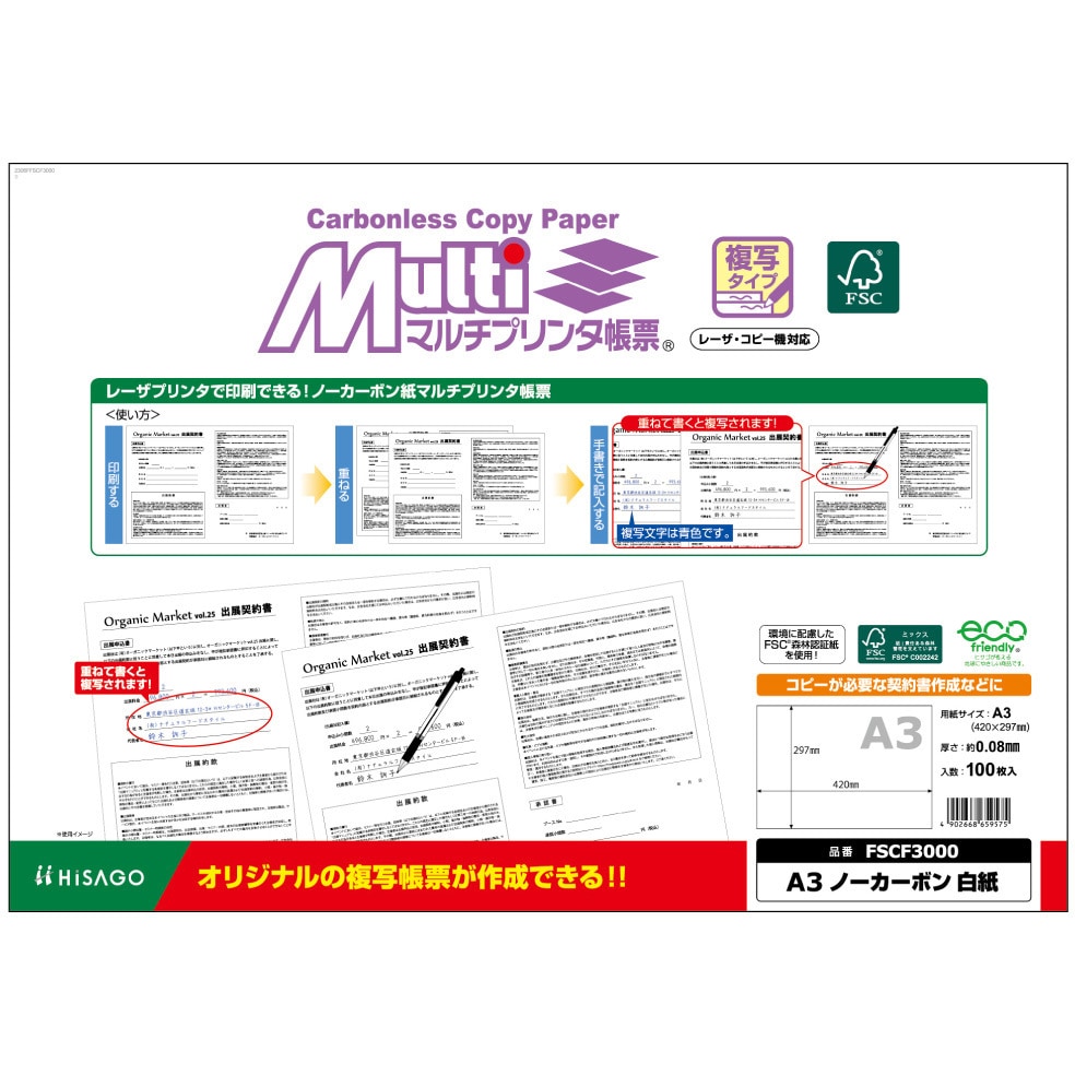 ヒサゴ プリンター帳票 BP2003WZ A4 白／2面 2400枚 ヒサゴ プリンター帳票 BP2003WZ A4 白／2面 2400枚