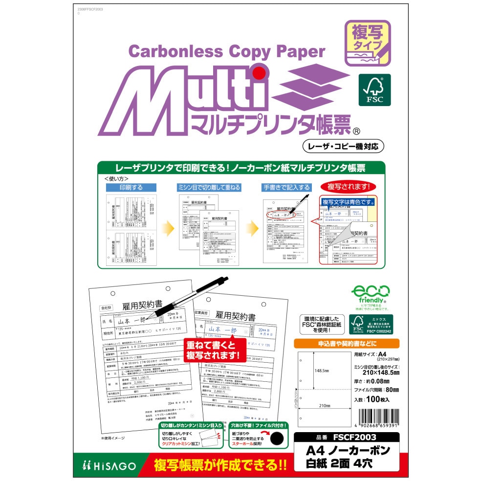 ヒサゴ タックシール(FSC森林認証紙)A4 10面 89×48mm 四辺余白付 FSCOP868 1冊(20シート) 〔×5セット〕 ヒサゴ タックシール（FSC森林認証紙）A4 10面 89×48mm 四辺余白付