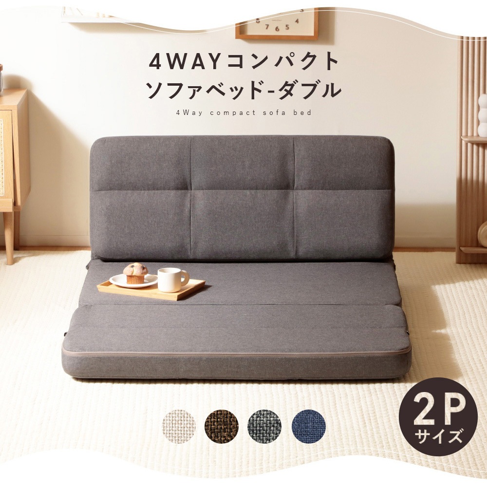 A1739a-a-561BR 4WAYコンパクトソファベッド セルタン ダリアン