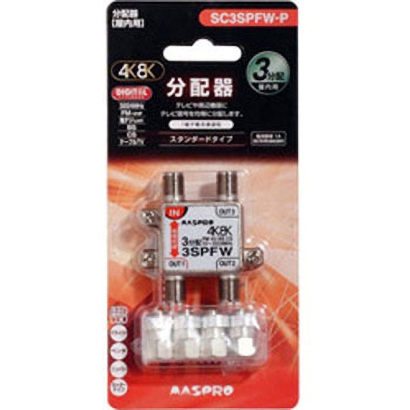 SC3SPFWP 屋内用分配器 3224MHz対応 1個 マスプロ電工 【通販モノタロウ】
