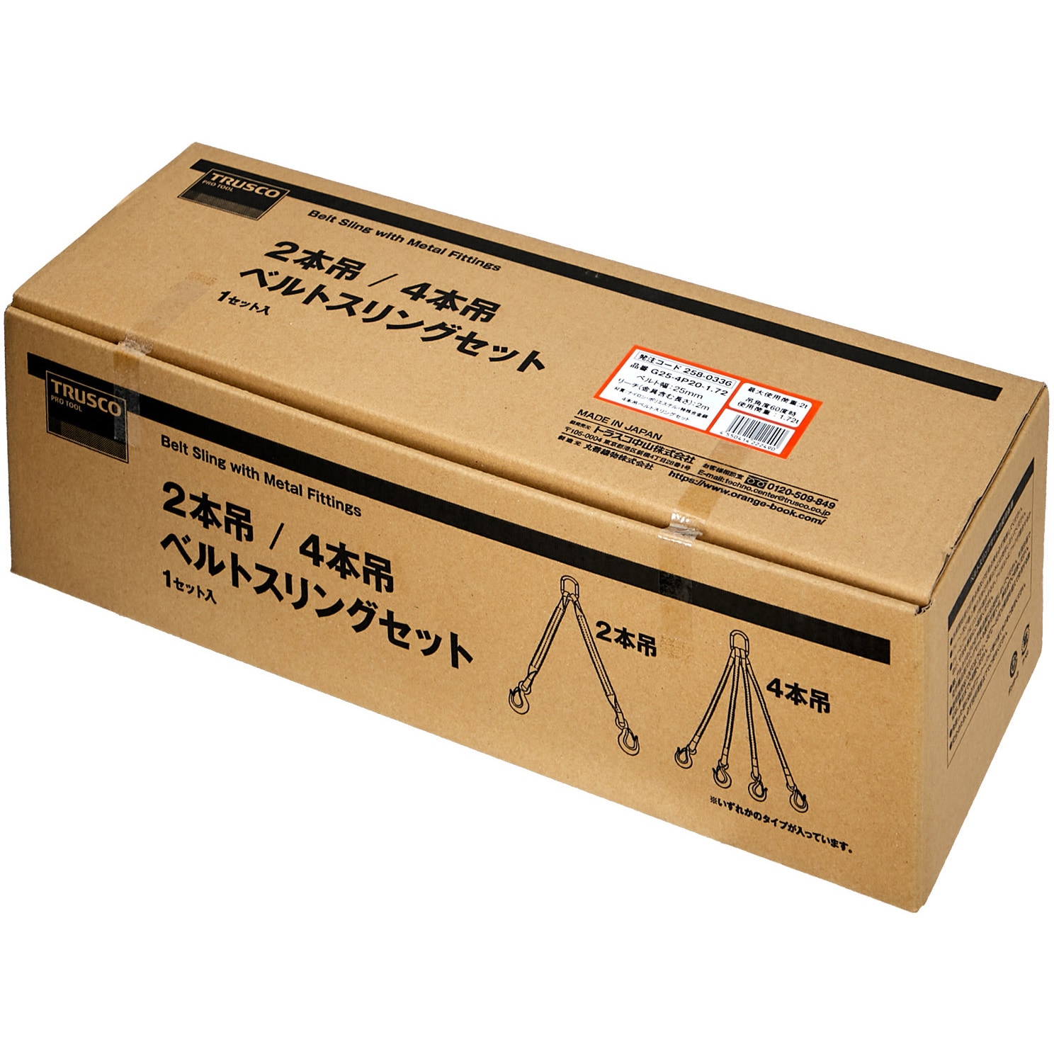 G25-4P10-0.86 フック付きベルトスリング 4本吊り TRUSCO 荷重1t 全長