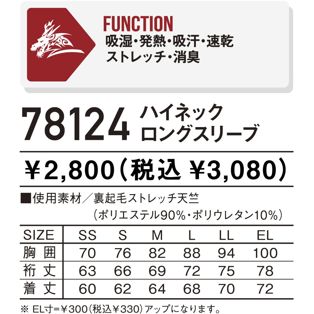 78124 Z-DRAGON ハイネックロングスリーブ 78124 自重堂 シルバー