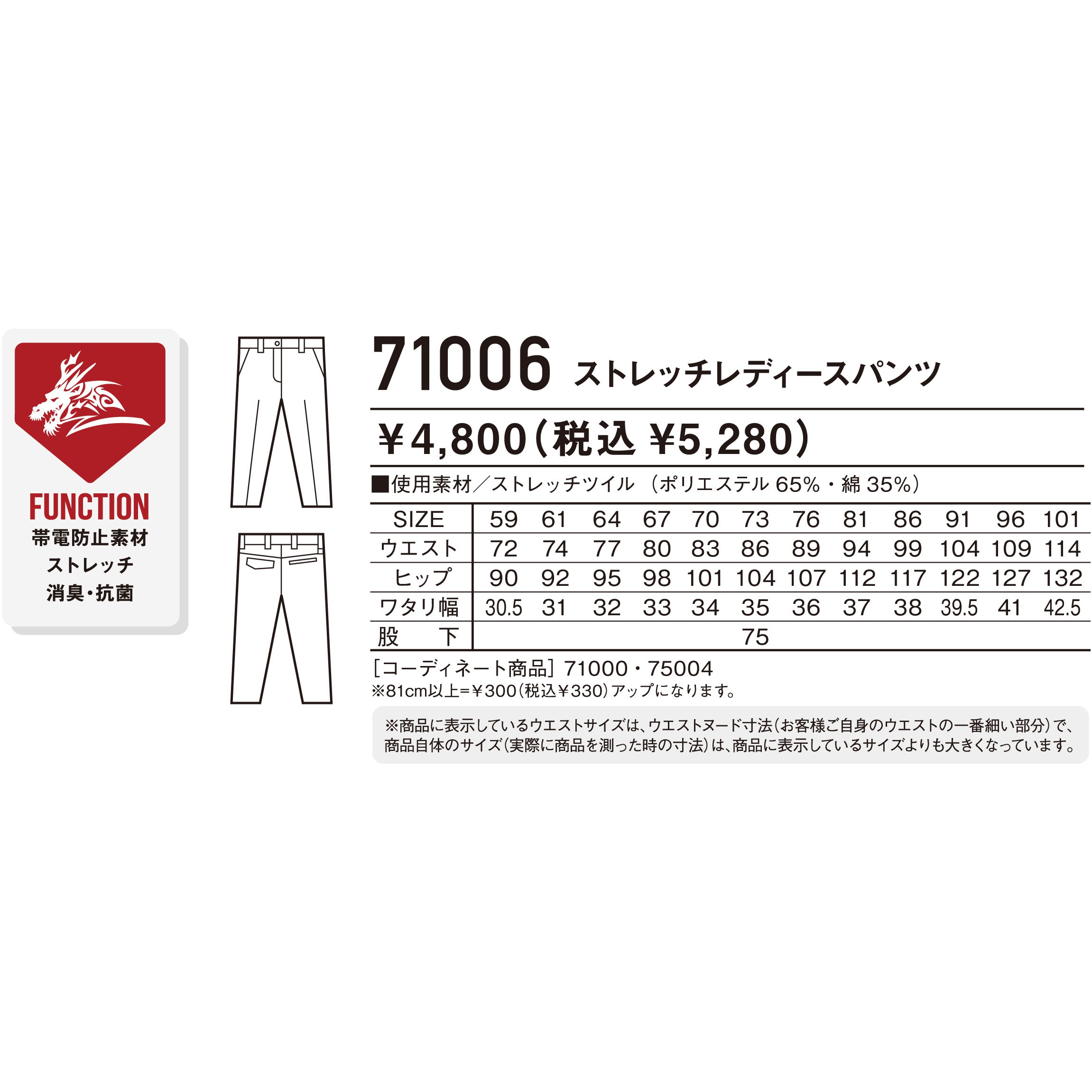 71006 Z-DRAGON ストレッチレディースパンツ 71006 自重堂 混率