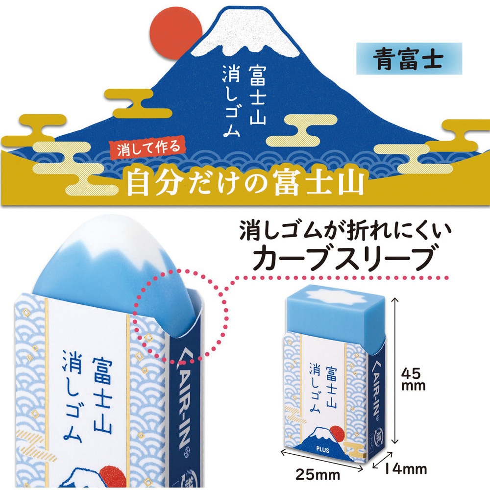 ER-060AT-FP(36564) 消ゴムエアイン試験&富士 PLUS(プラス)[文具