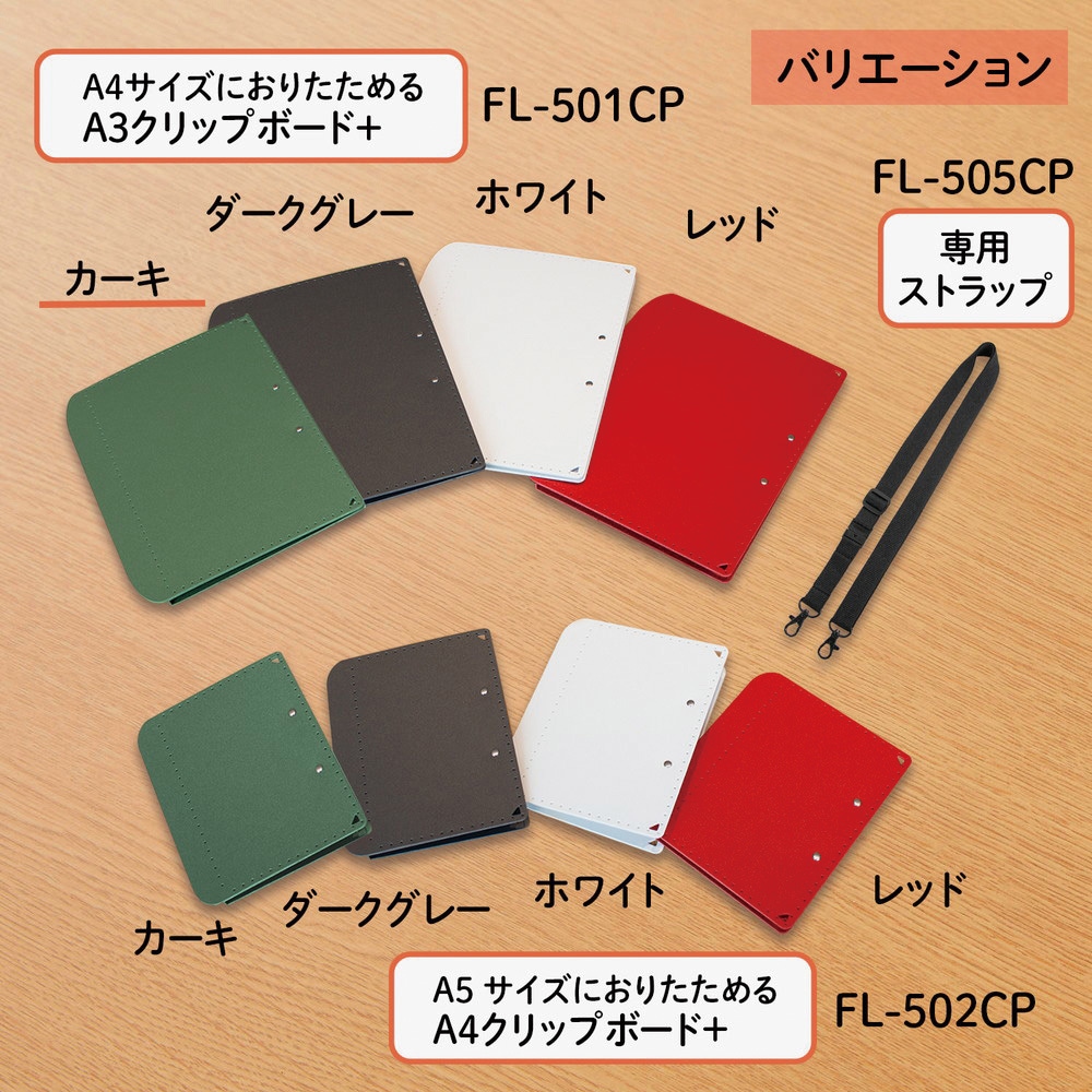 FL-501CP(83154) A4サイズにおりたためる A3クリップボード+ PLUS
