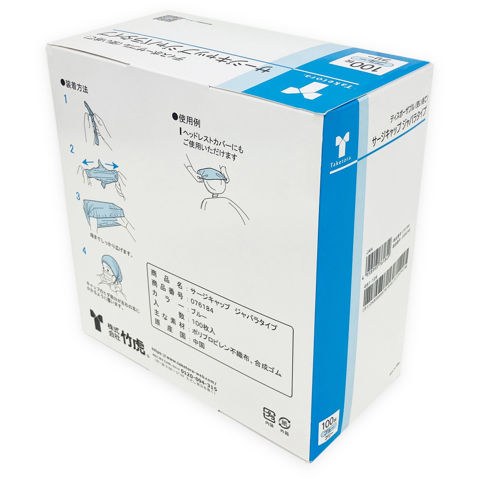 076184 サージキャップ ジャバラタイプ 竹虎 ブルー色 フリーサイズ 1