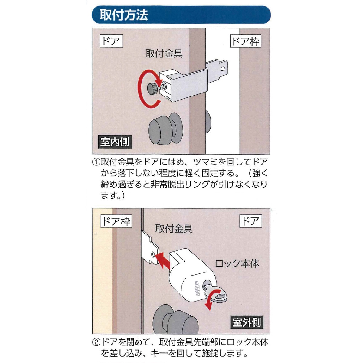 No.560H 内開き扉用 室内錠 1セット ガードロック 【通販