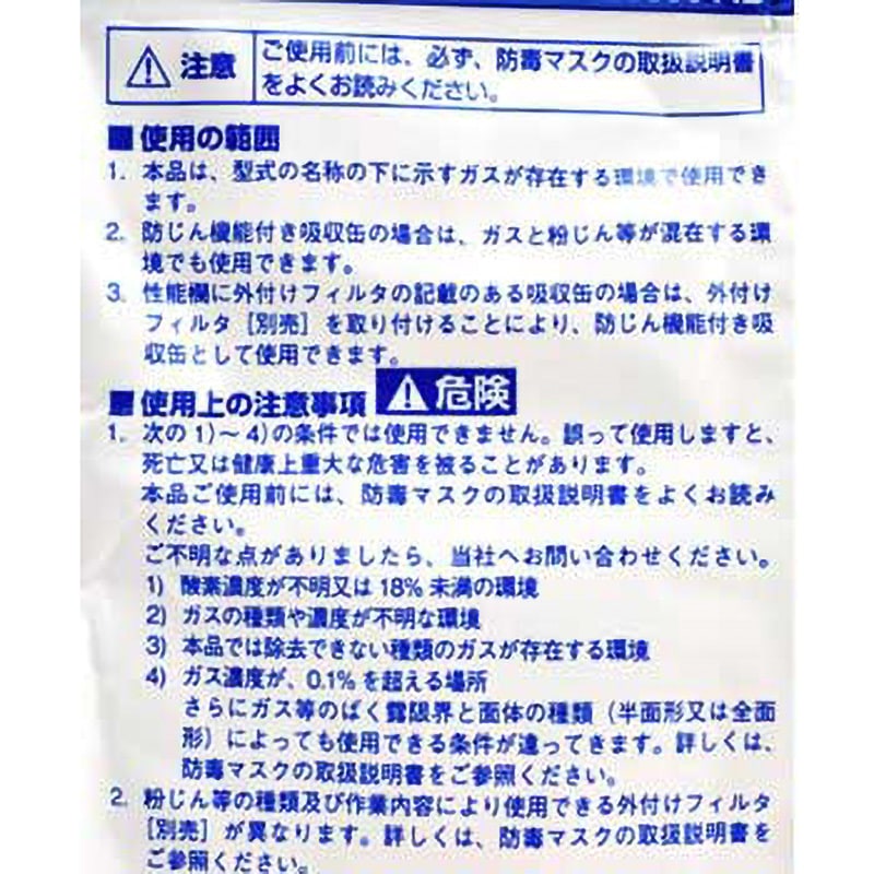 X/OV Xシリーズ吸収缶 重松製作所 有機ガス 1個 - 【通販
