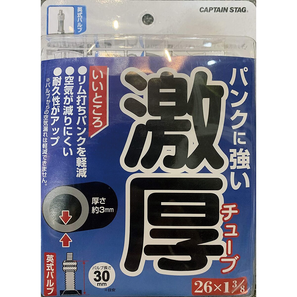 自転車用スタンダードチューブ　英式ノーマルバルブ仕様